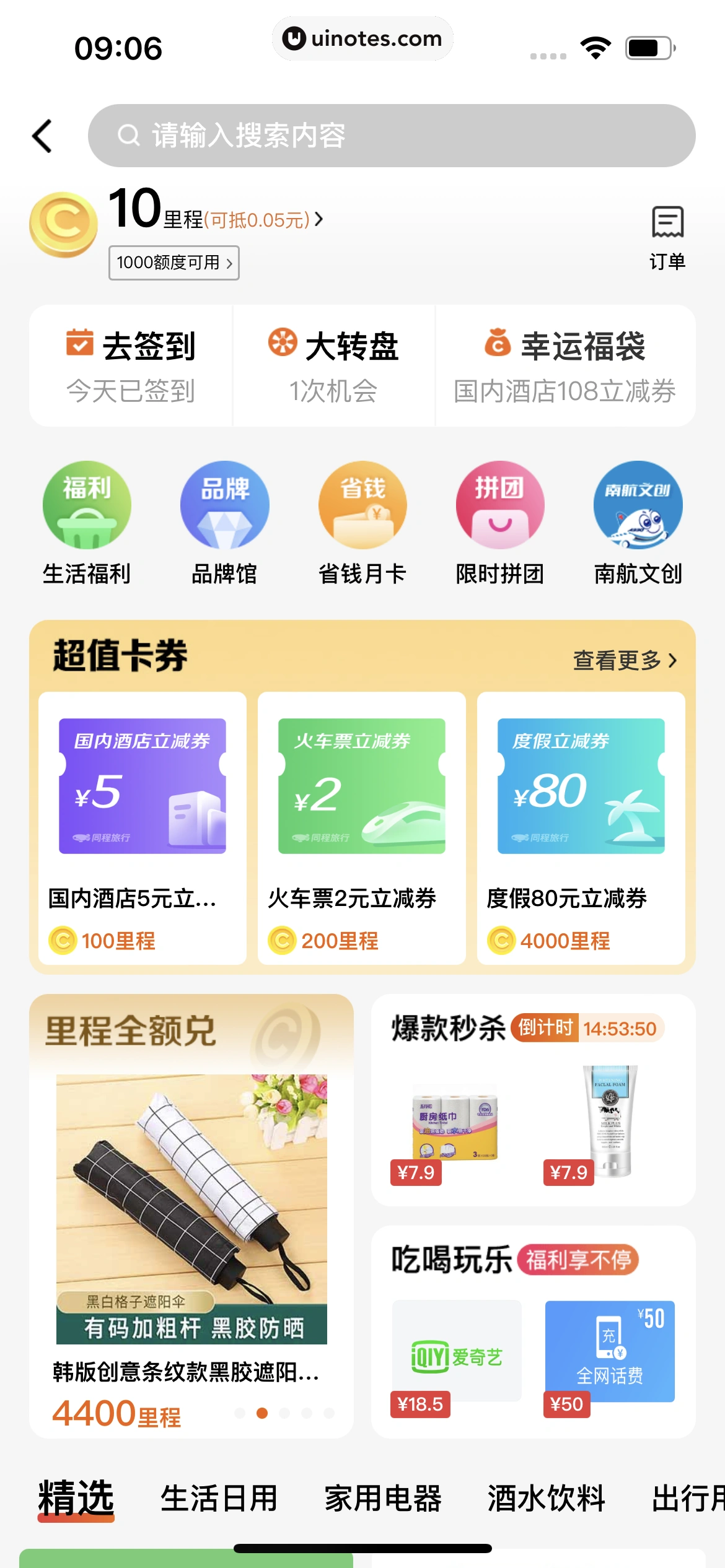 同程旅行 App 截图 347 - UI Notes