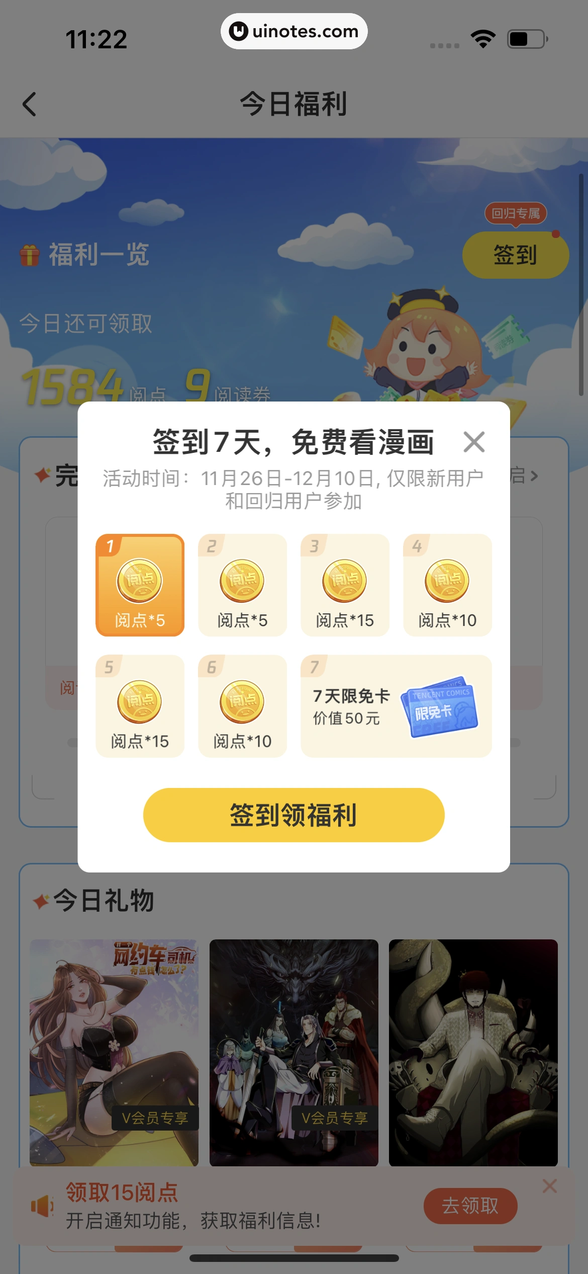腾讯动漫 App 截图 169 - UI Notes