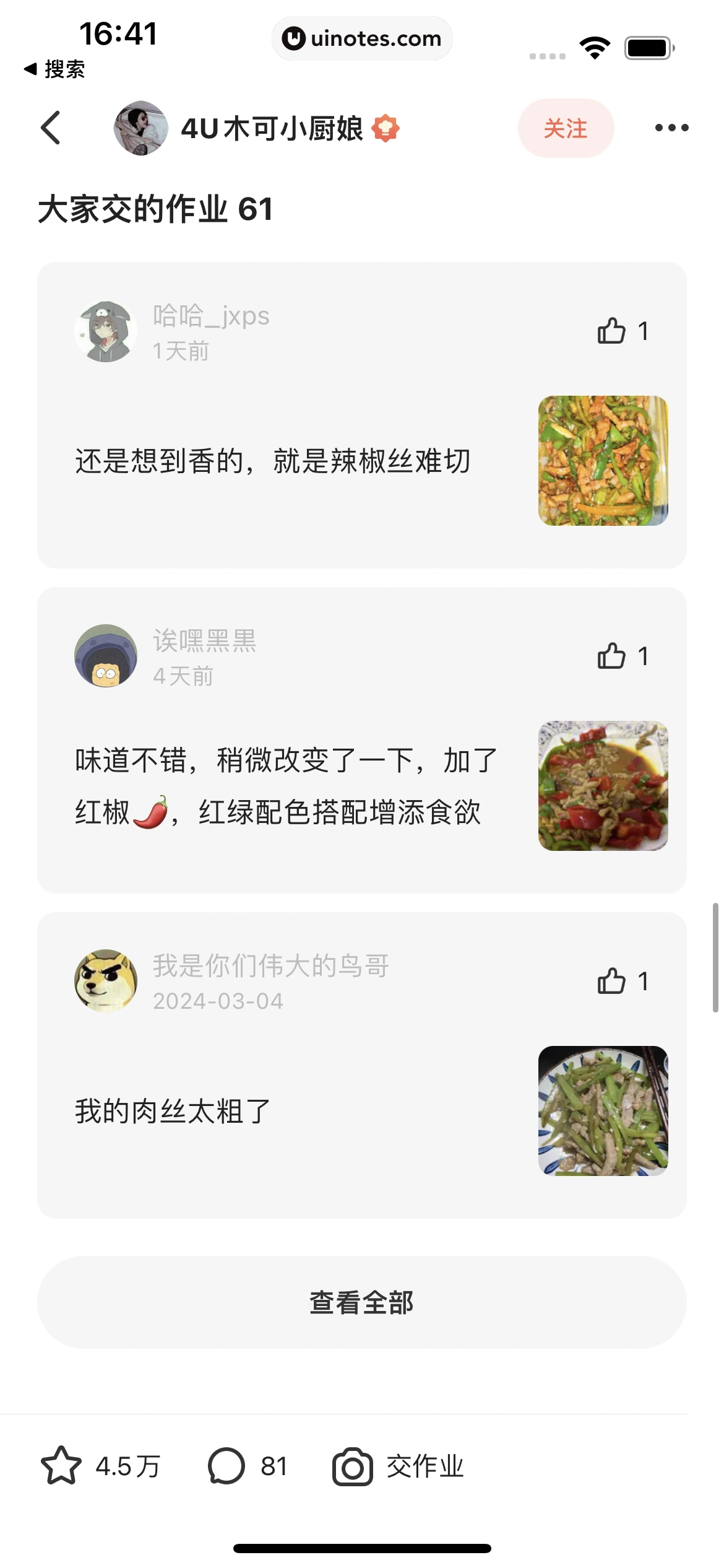 下厨房 App 截图 022 - UI Notes