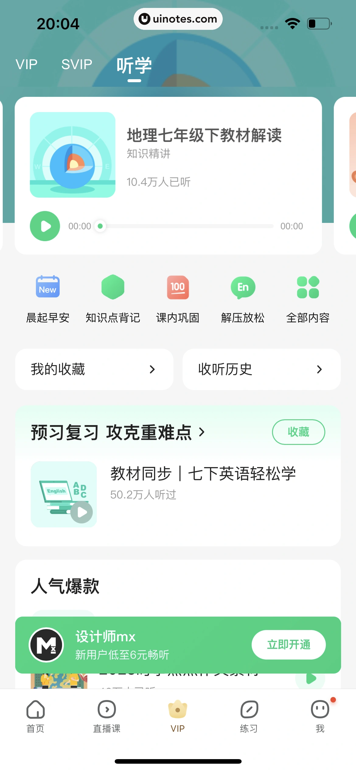 作业帮 App 截图 851 - UI Notes