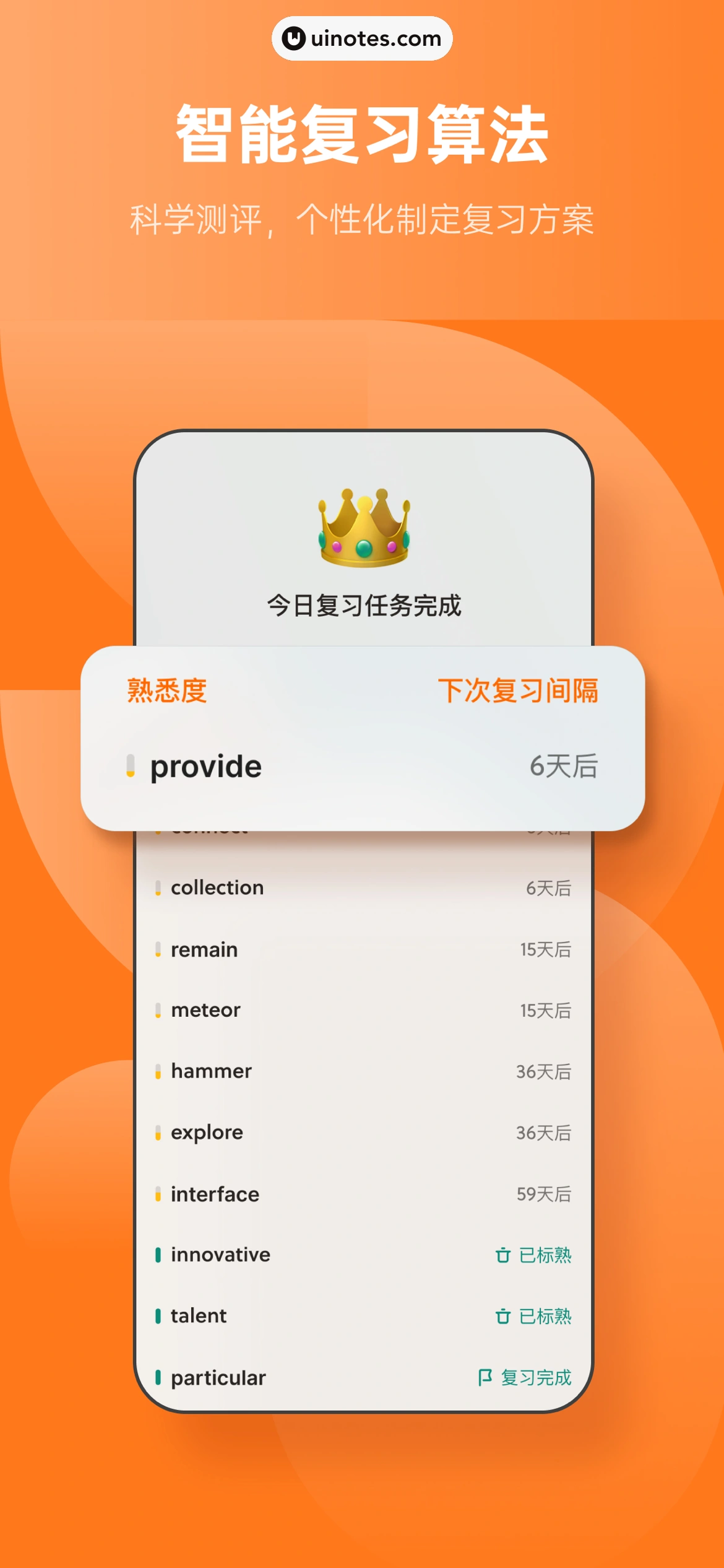 不背单词 App 截图 005 - UI Notes
