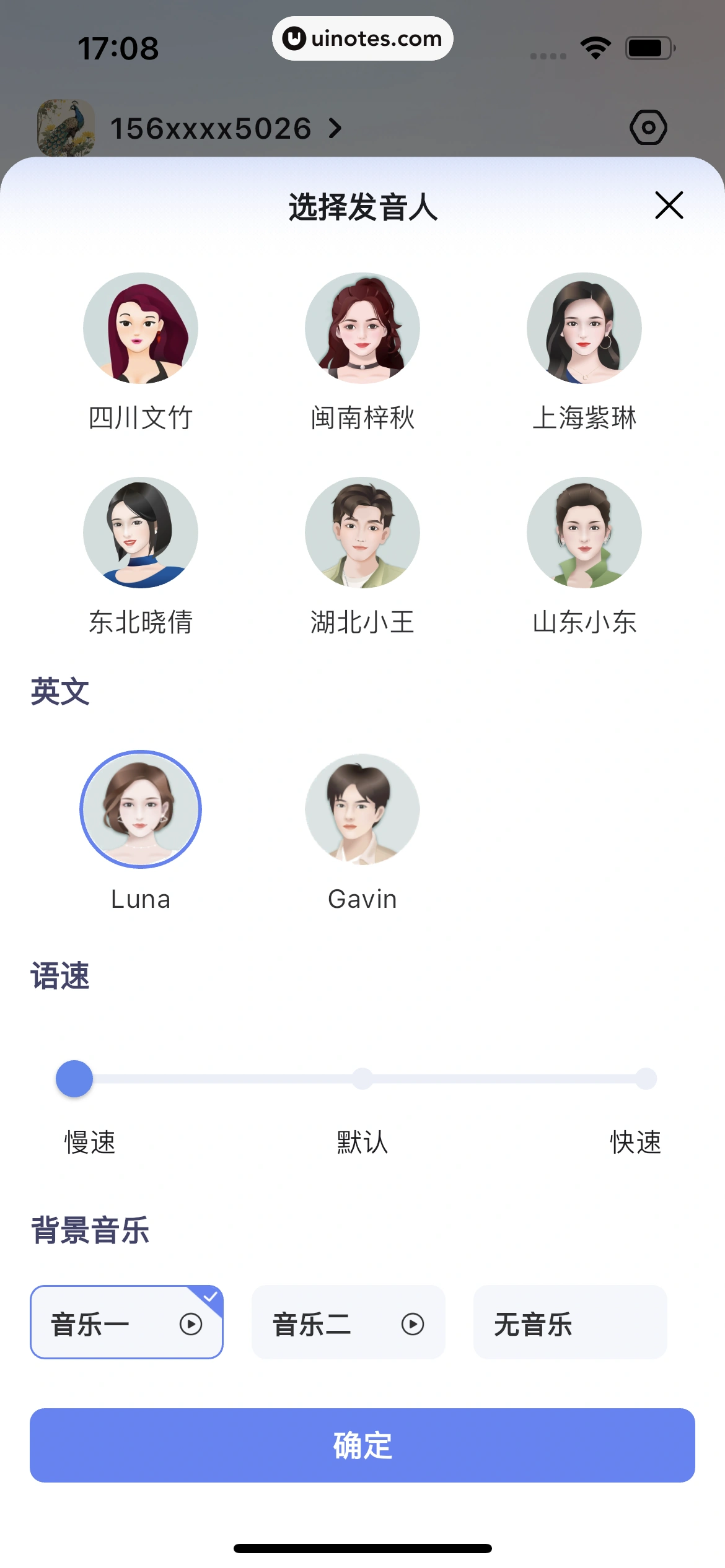讯飞星火 App 截图 331 - UI Notes
