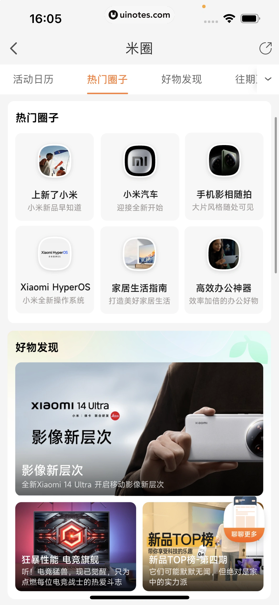 小米商城 App 截图 267 - UI Notes