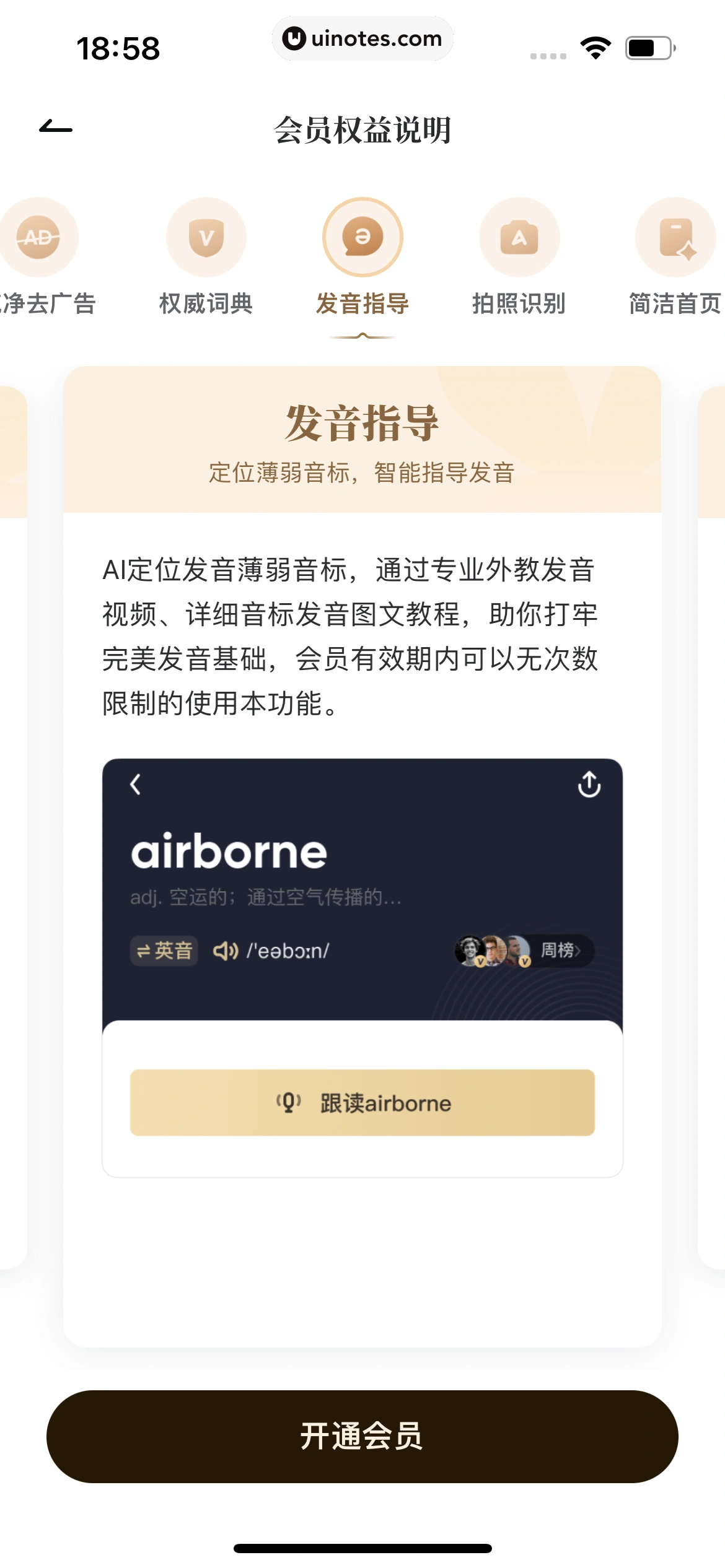 网易有道词典 App 截图 595 - UI Notes