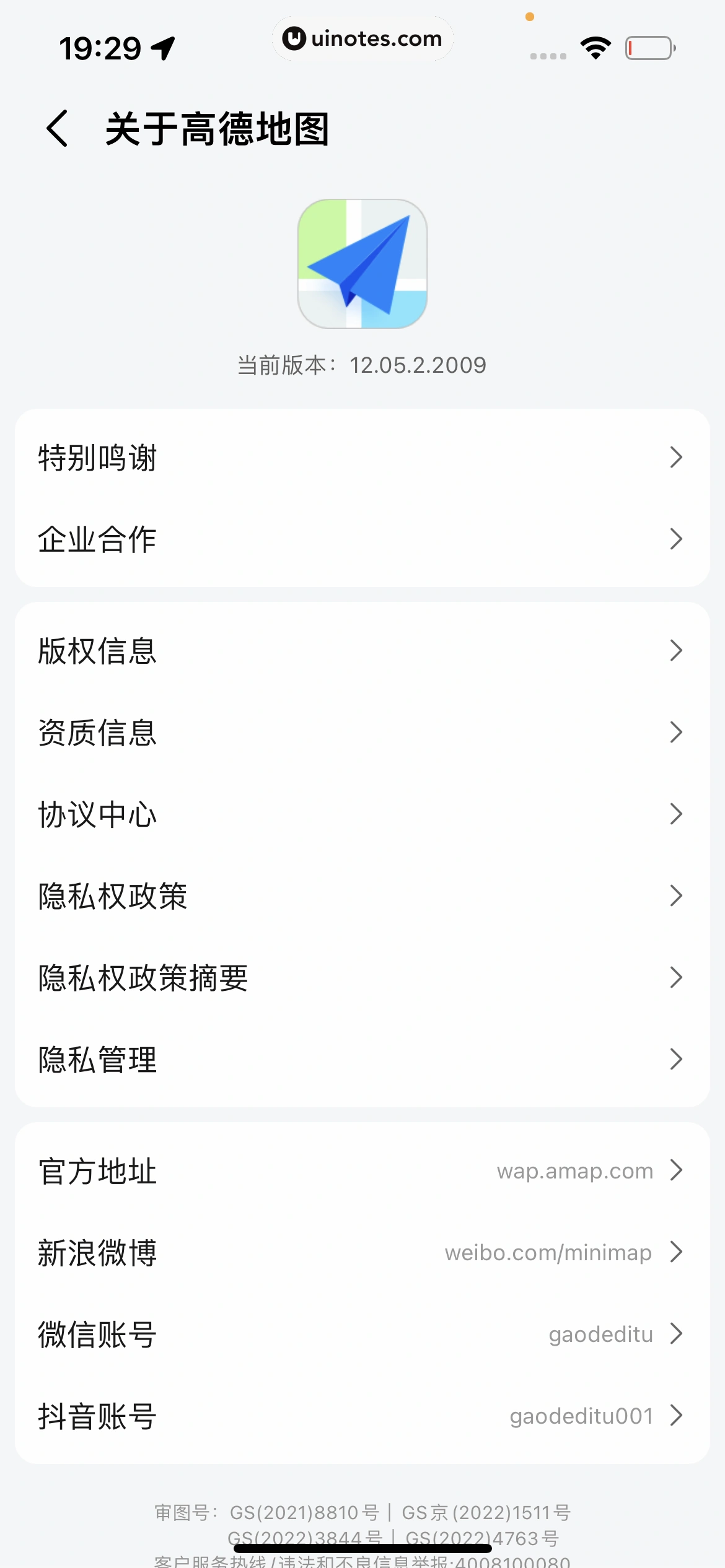 高德地图 App 截图 1059 - UI Notes