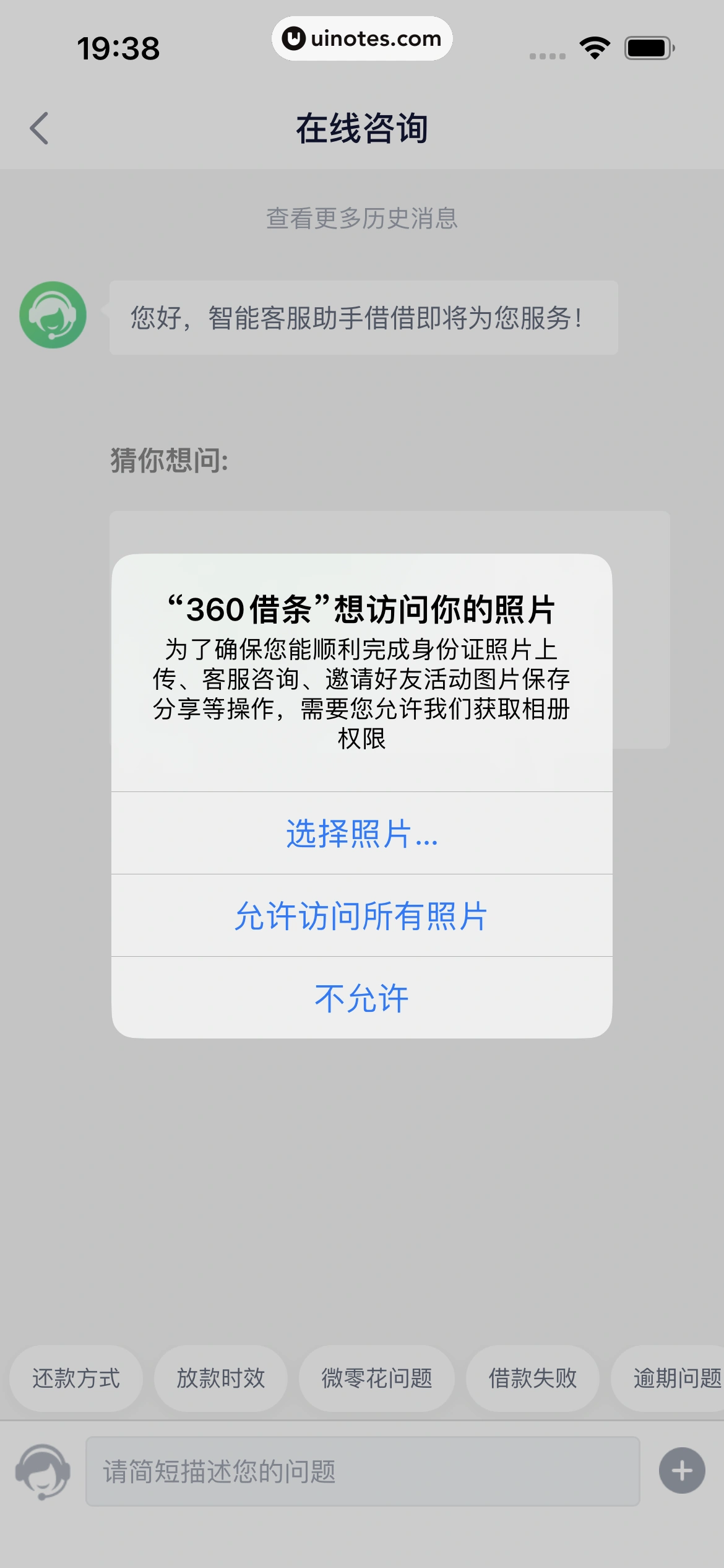 360借条 App 截图 024 - UI Notes