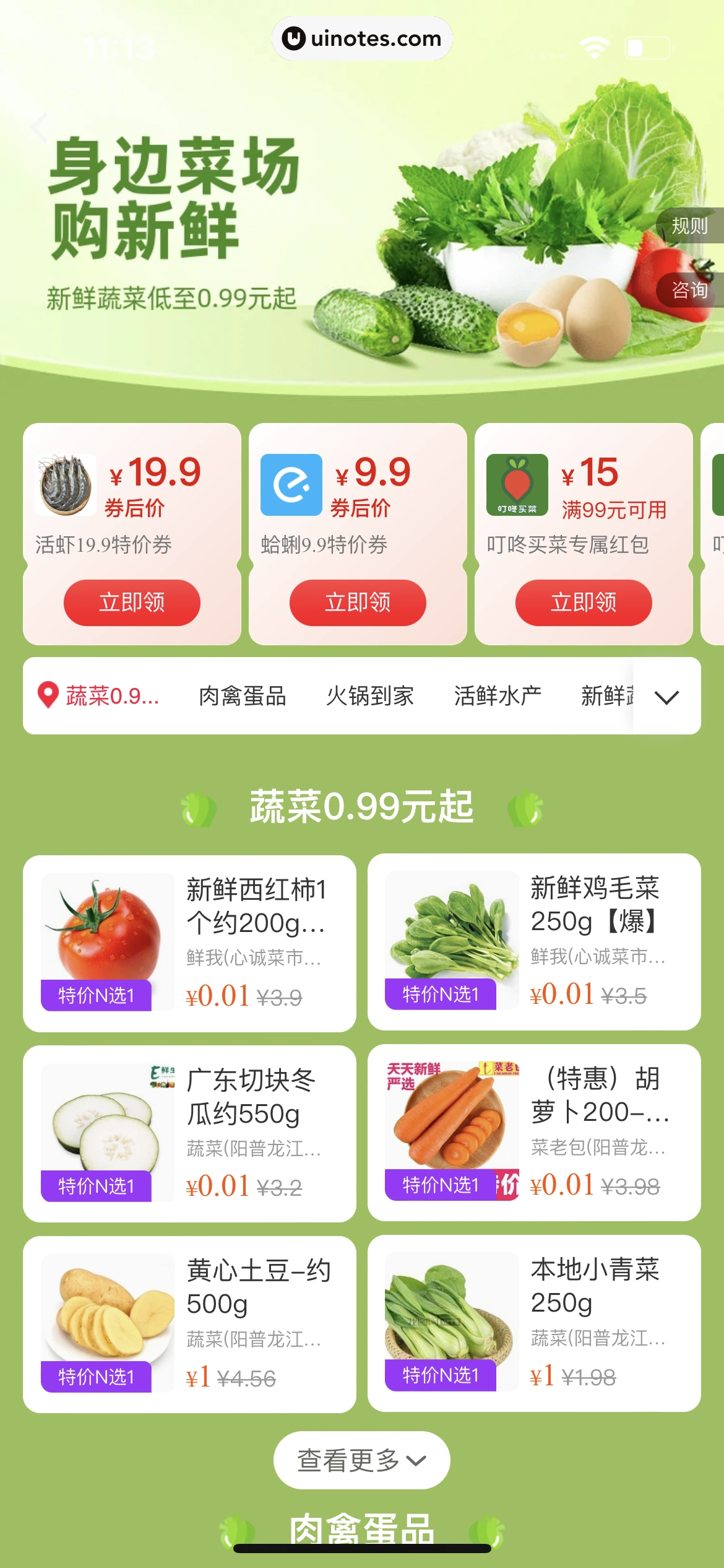 饿了么 App 截图 089 - UI Notes