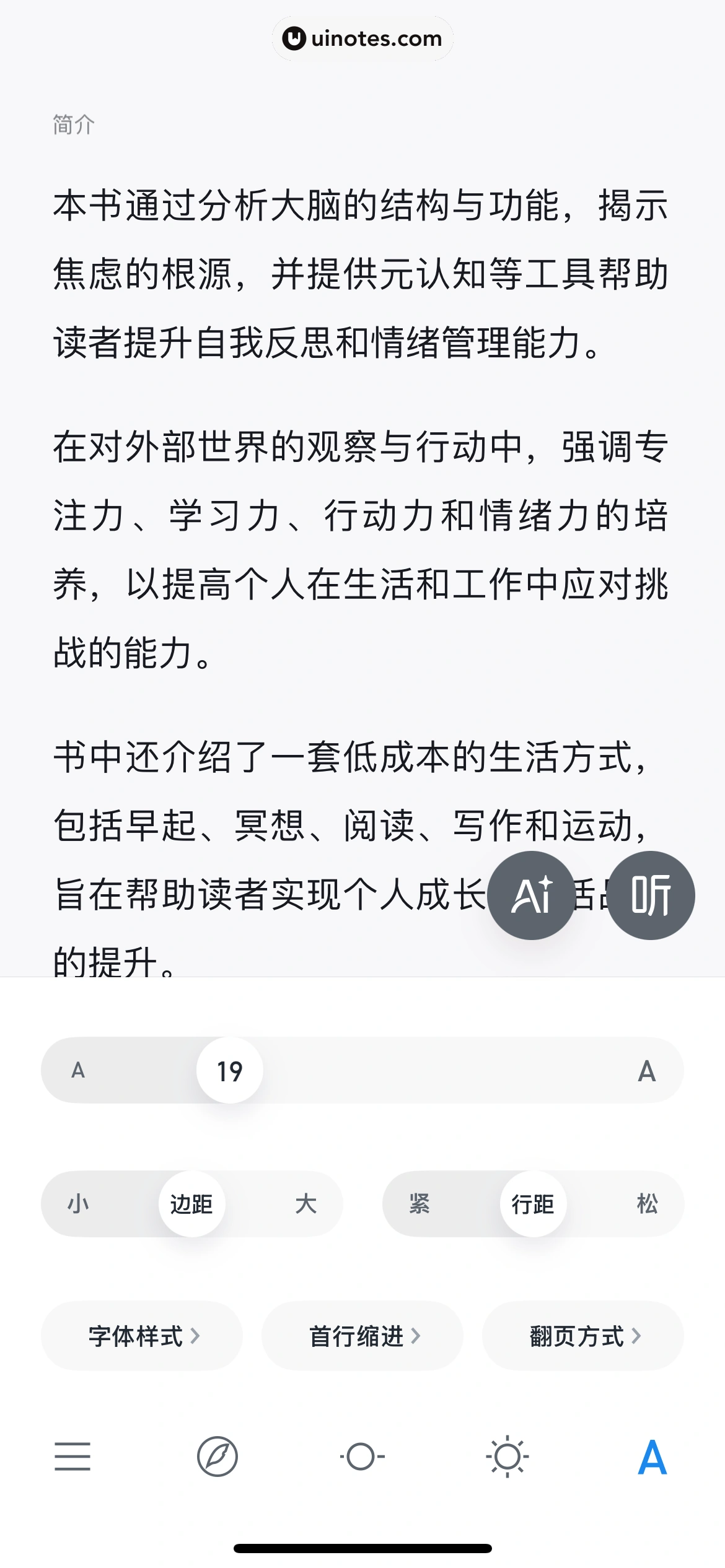 微信读书 App 截图 287 - UI Notes