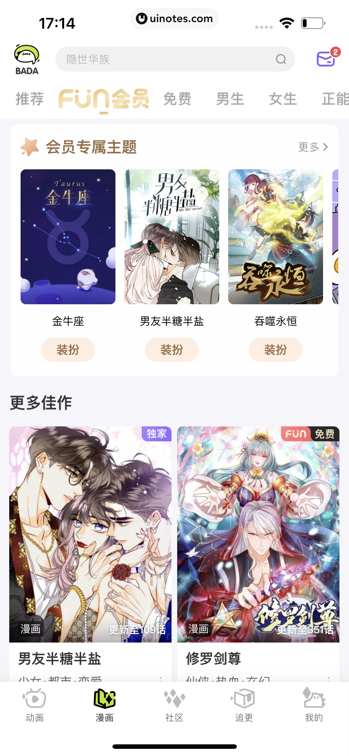 爱奇艺叭嗒 App 截图 101 - UI Notes