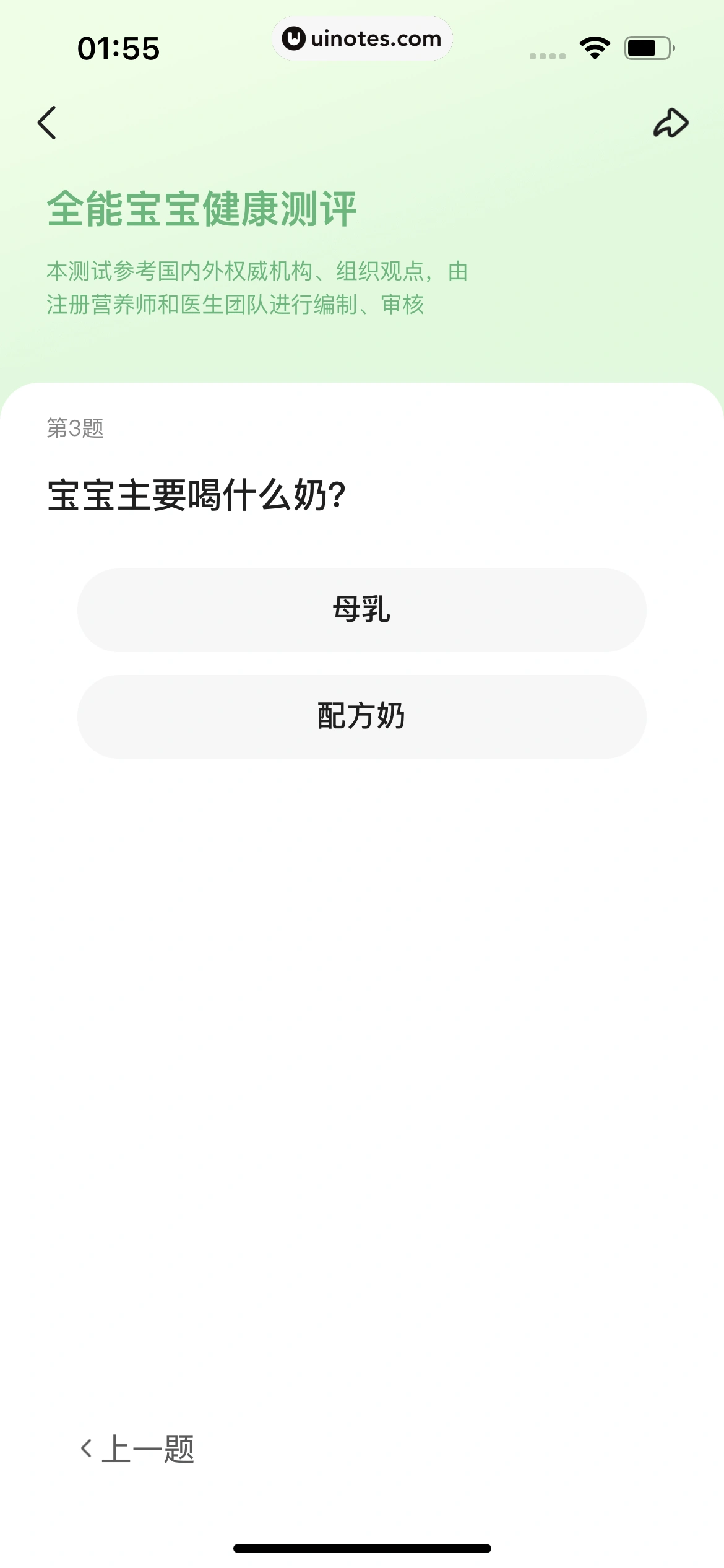 宝宝树孕育 App 截图 558 - UI Notes