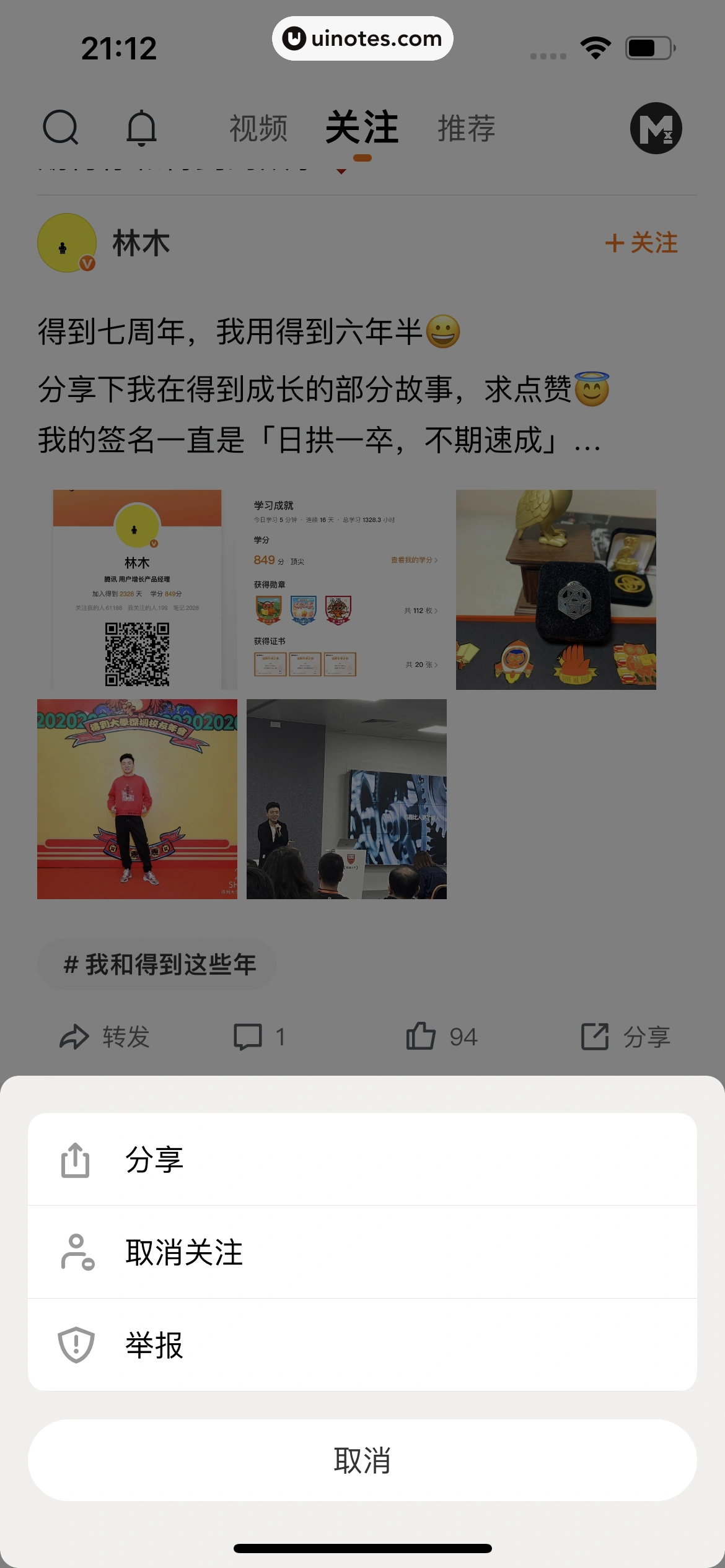得到 App 截图 463 - UI Notes