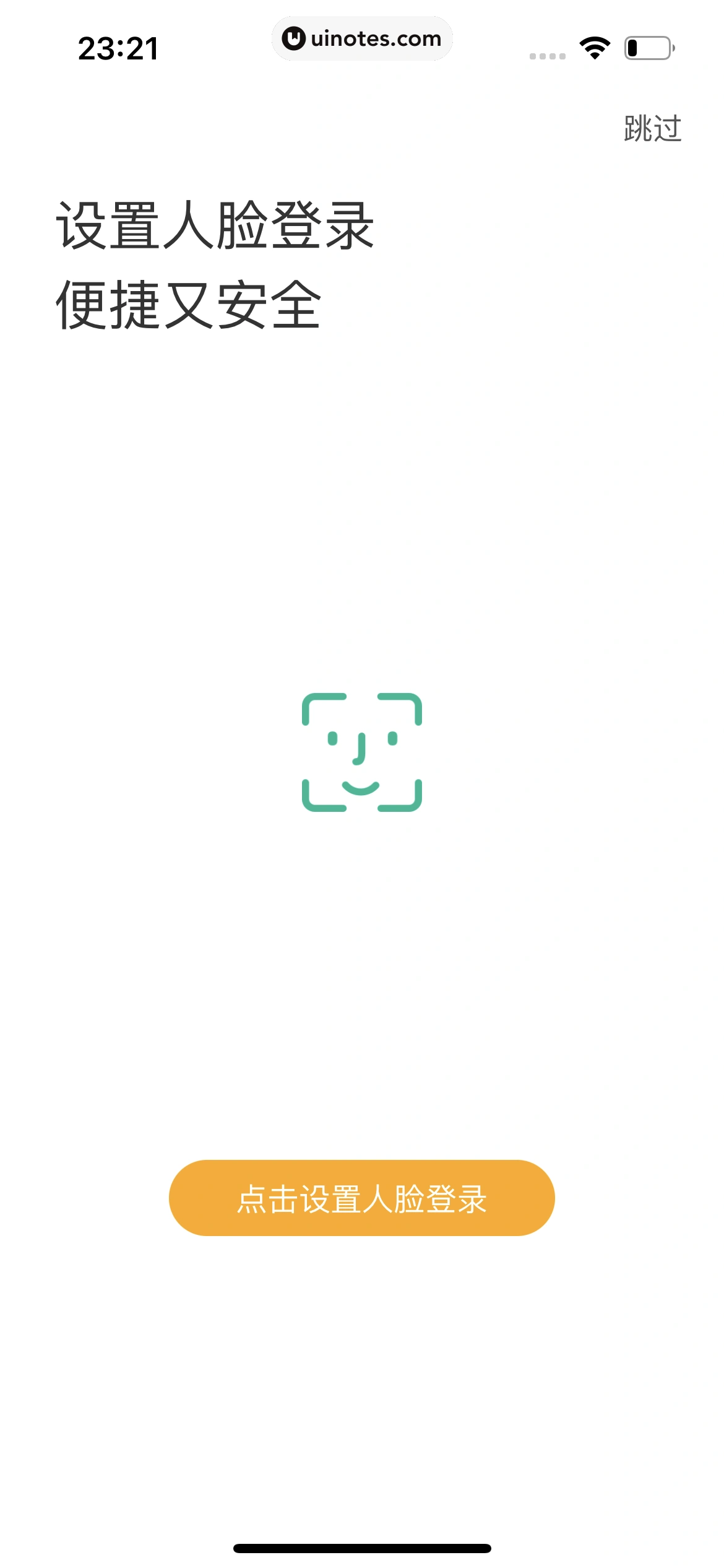 中国农业银行 App 截图 018 - UI Notes