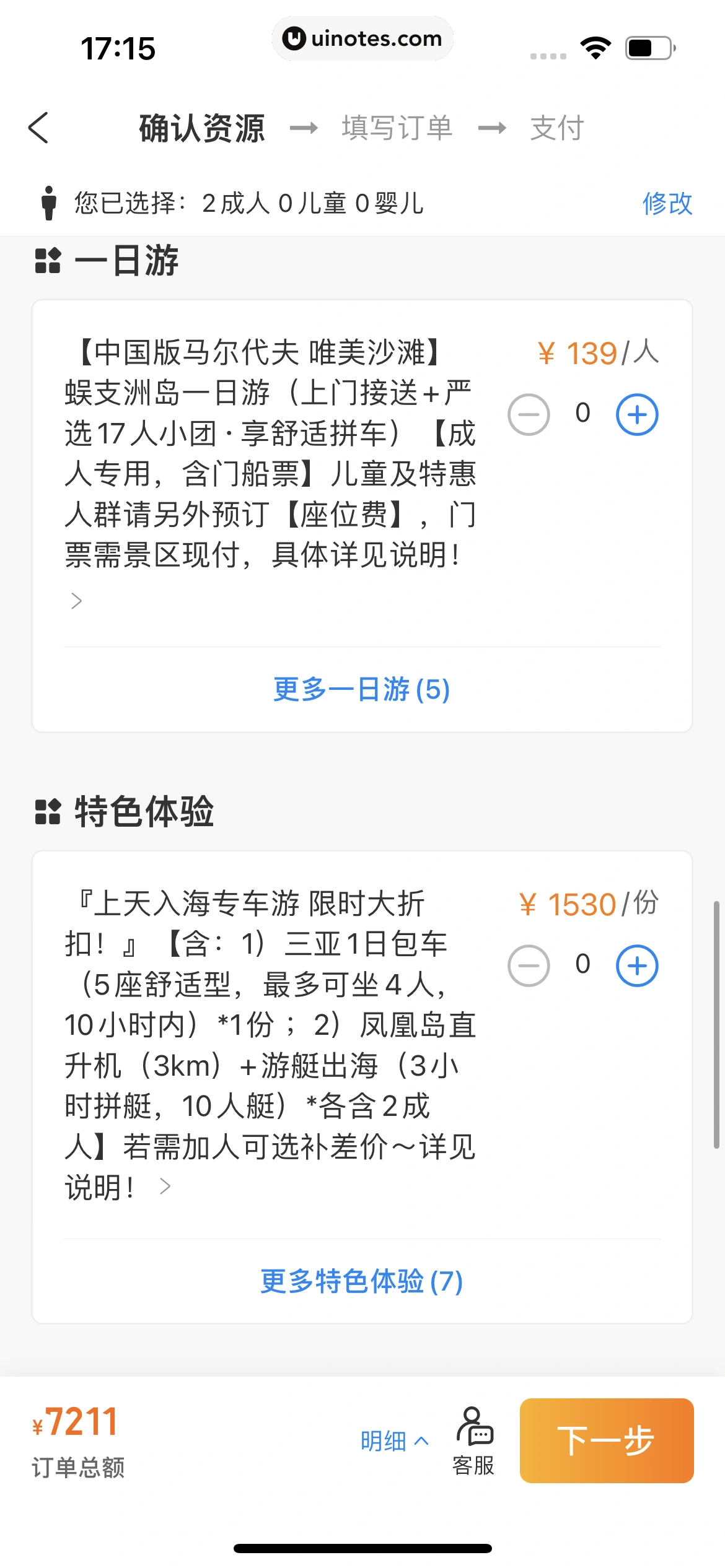 携程旅行 App 截图 0486 - UI Notes