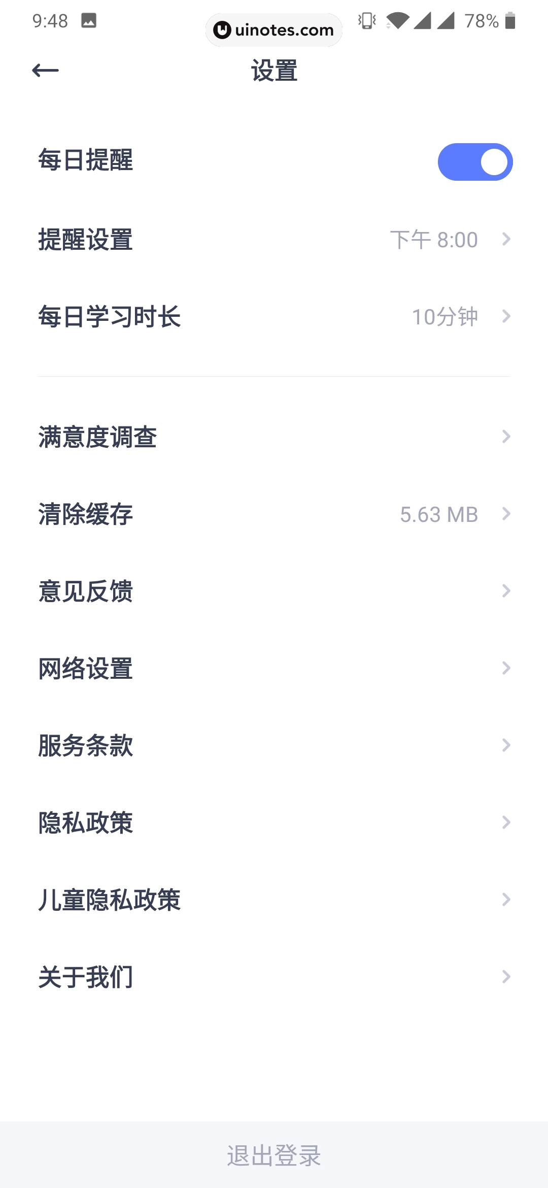 有道口语 App 截图 041 - UI Notes