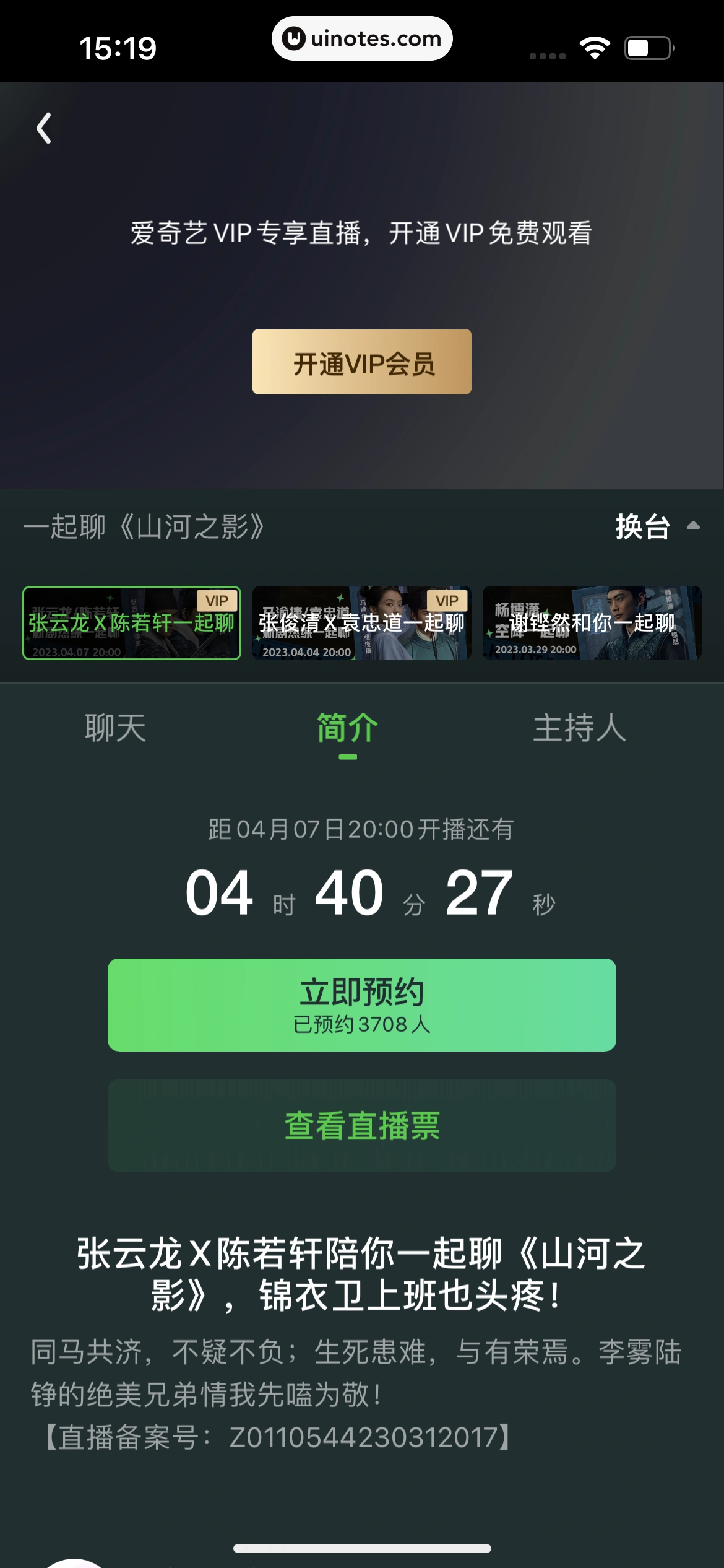 爱奇艺 App 截图 136 - UI Notes