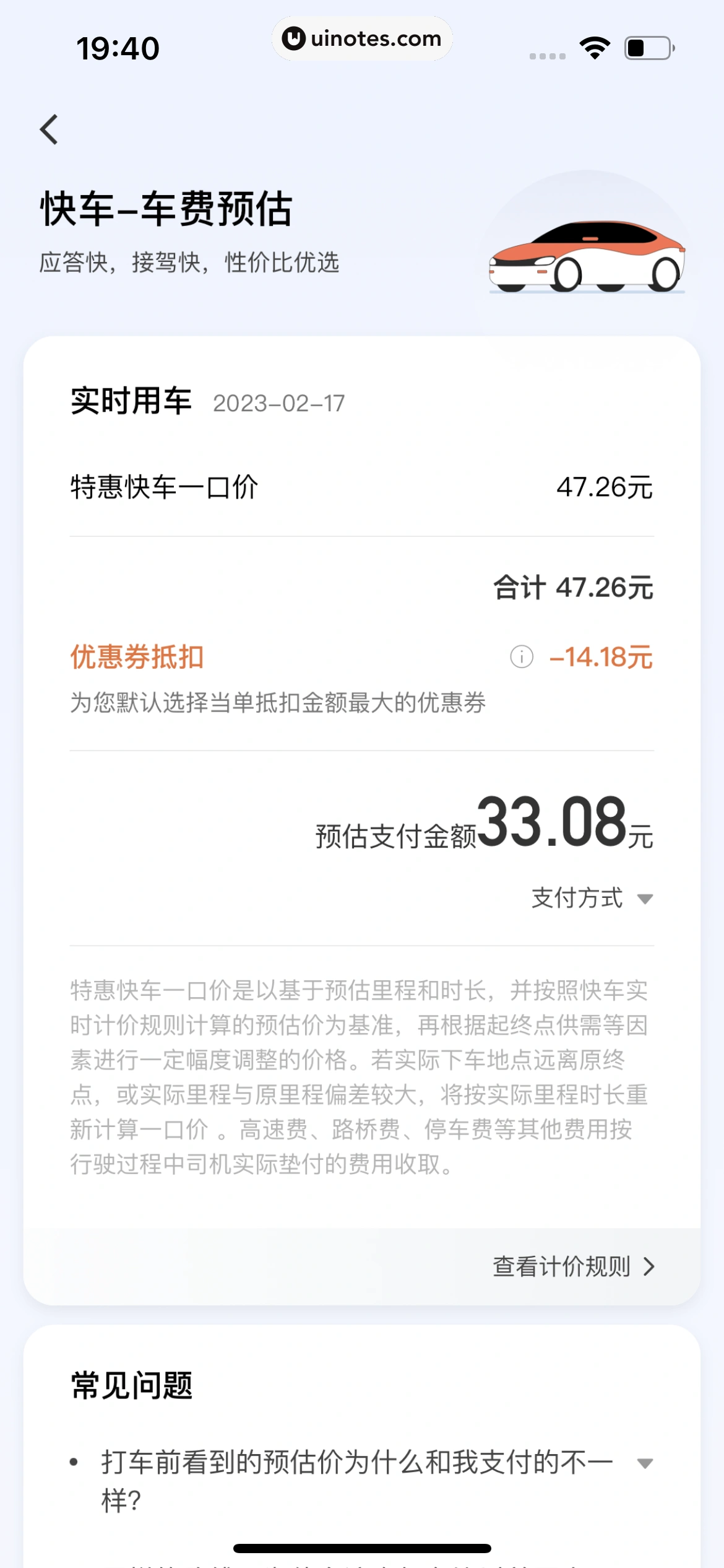 滴滴出行 App 截图 089 - UI Notes