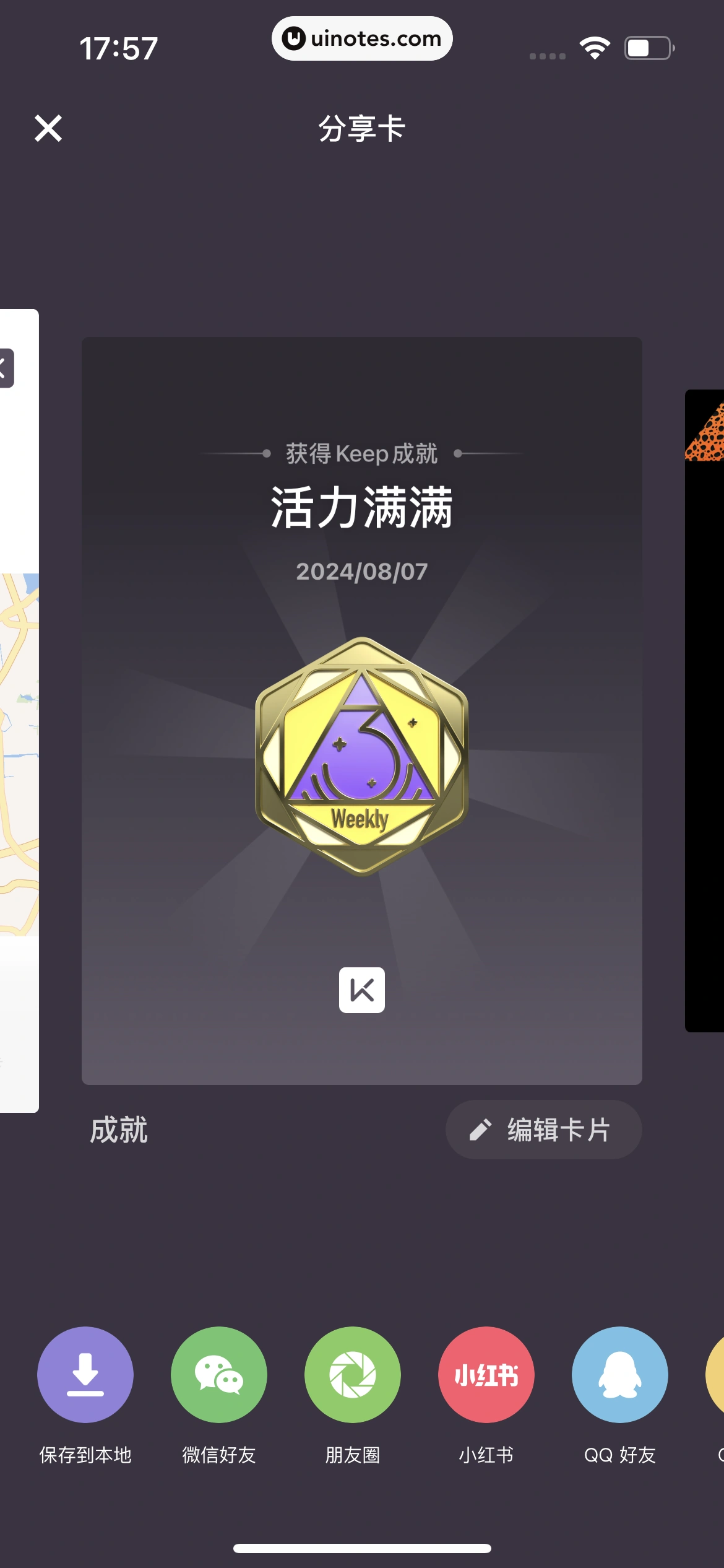 Keep App 截图 0657 - UI Notes