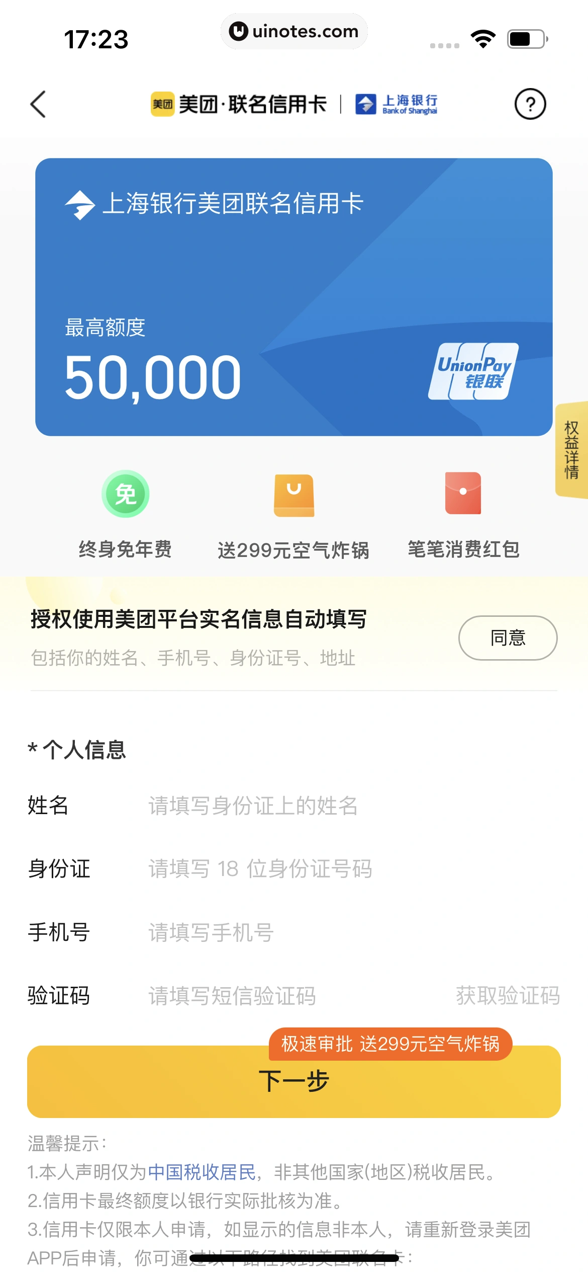 美团 App 截图 1085 - UI Notes