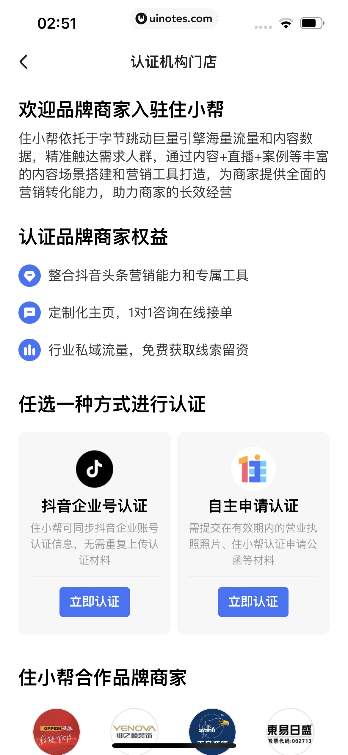 住小帮 App 截图 260 - UI Notes