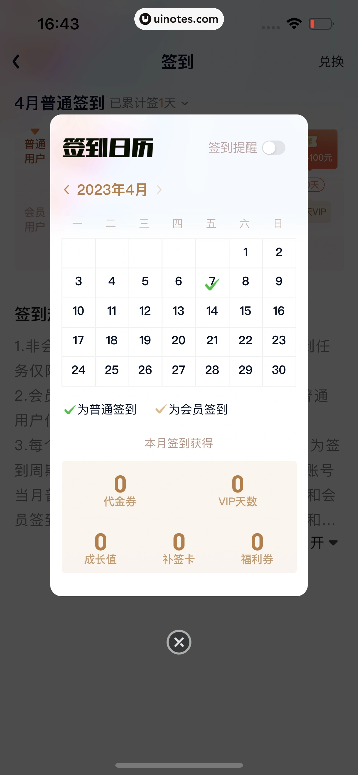 爱奇艺 App 截图 660 - UI Notes