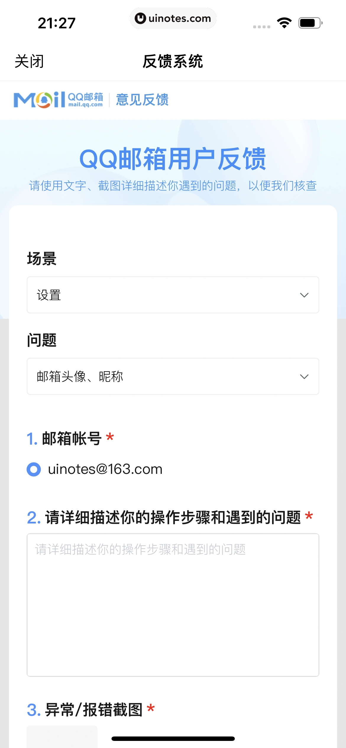 QQ邮箱 App 截图 207 - UI Notes