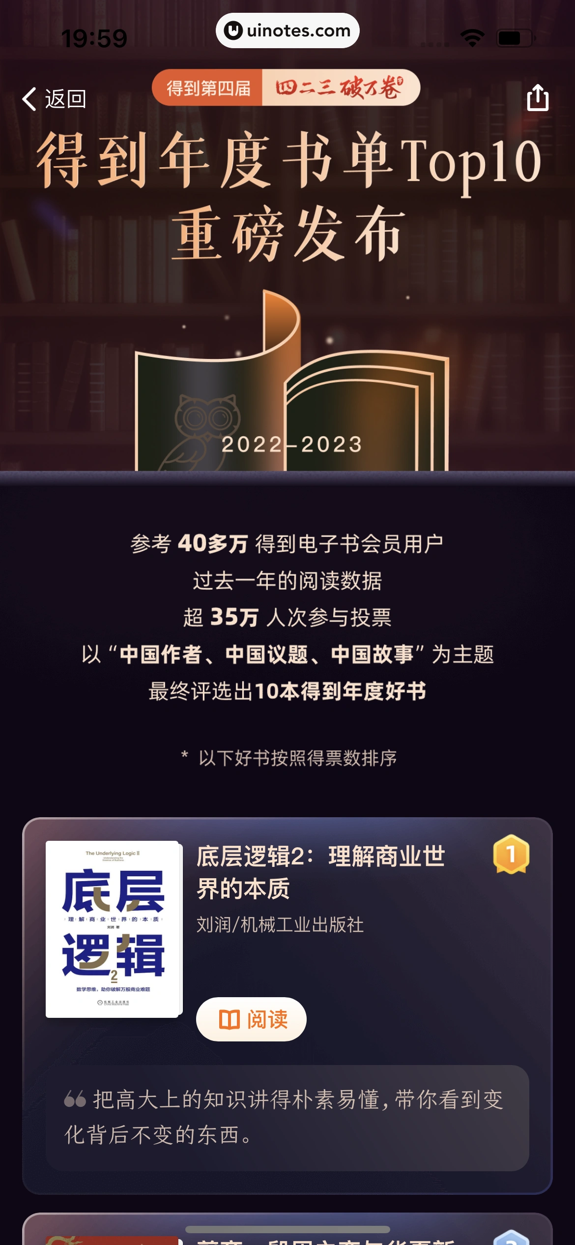 得到 App 截图 368 - UI Notes