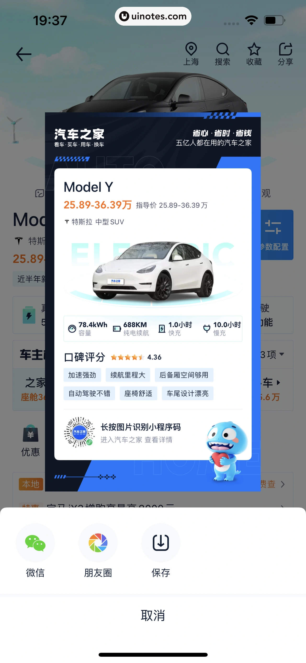 汽车之家 App 截图 0665 - UI Notes