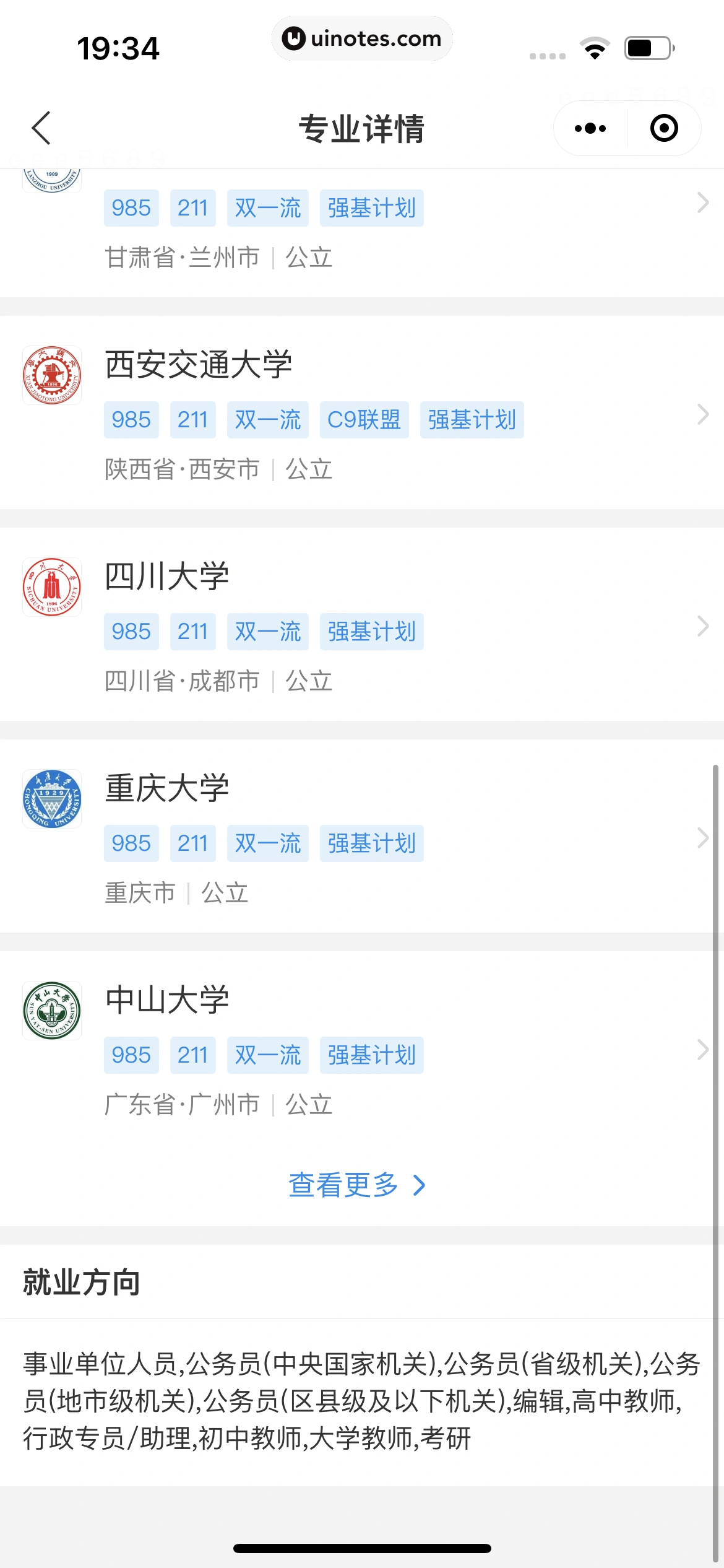 企查查 App 截图 544 - UI Notes