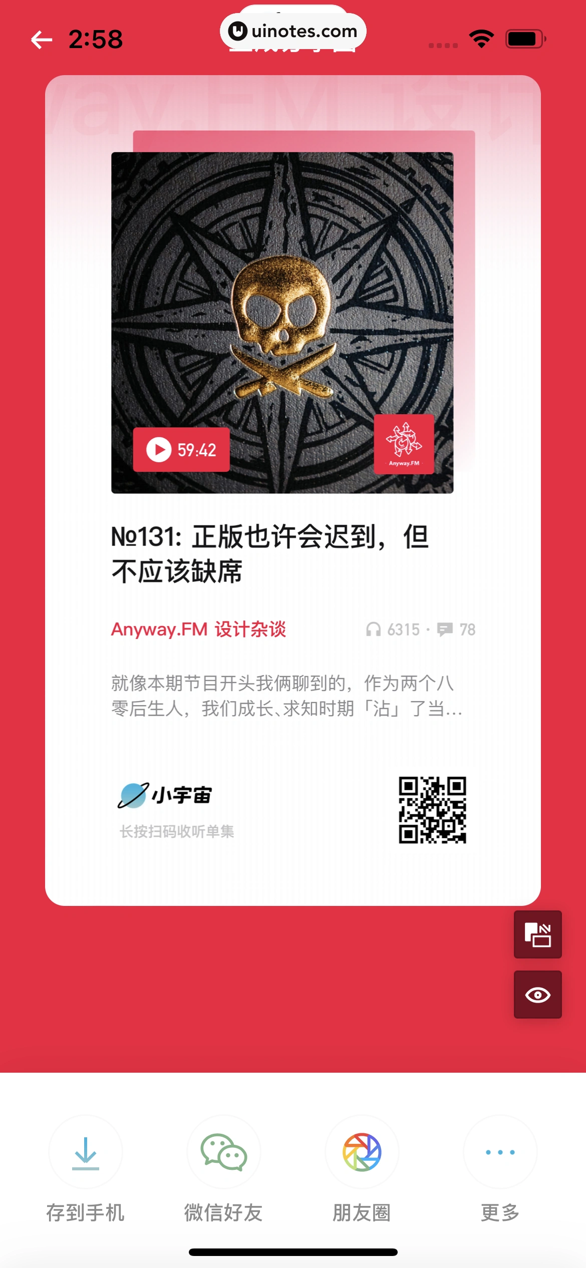小宇宙 App 截图 084 - UI Notes