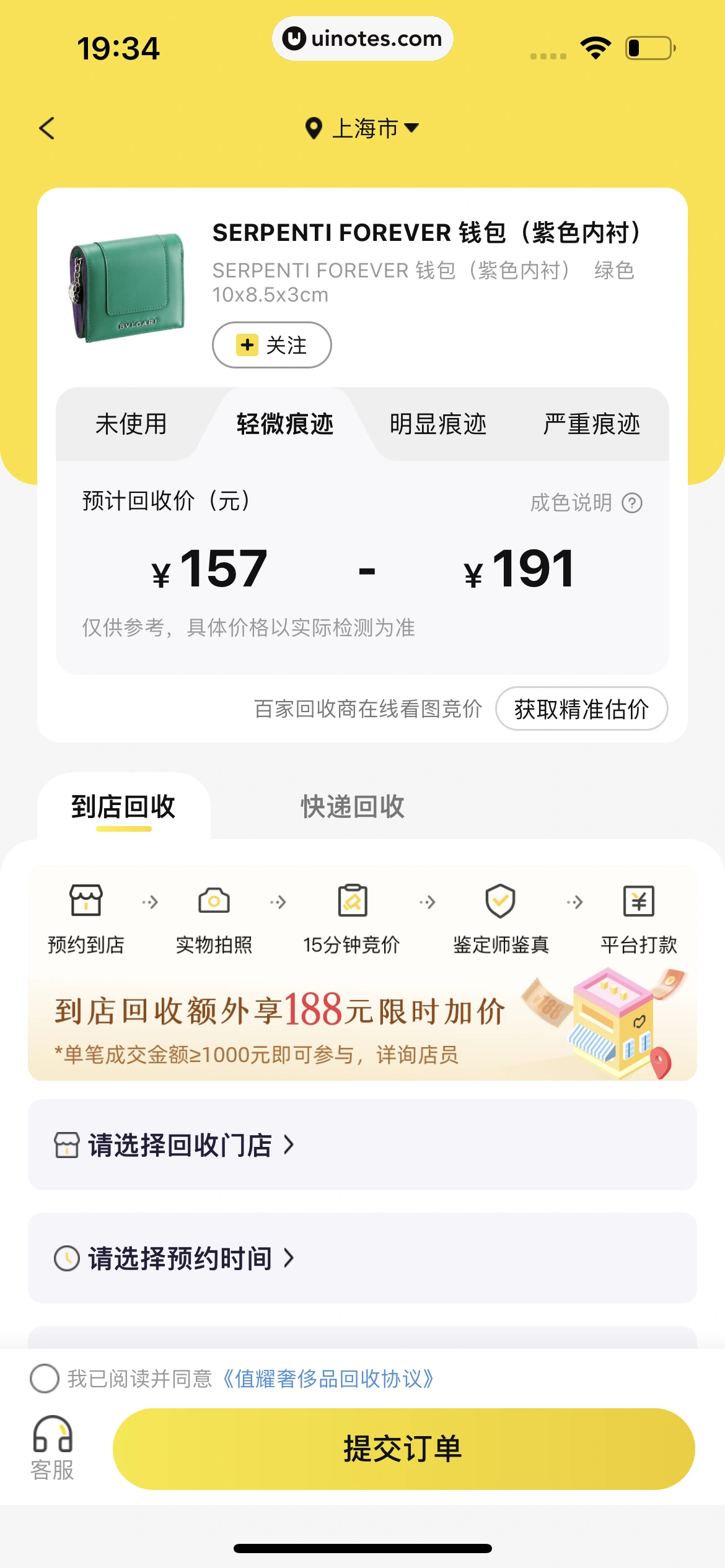 爱回收 App 截图 194 - UI Notes