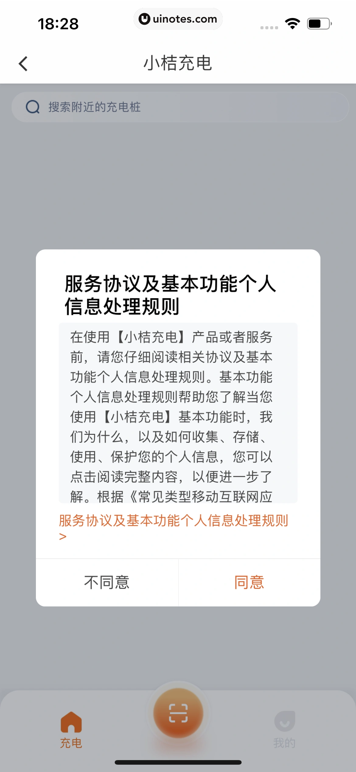 滴滴出行 App 截图 060 - UI Notes