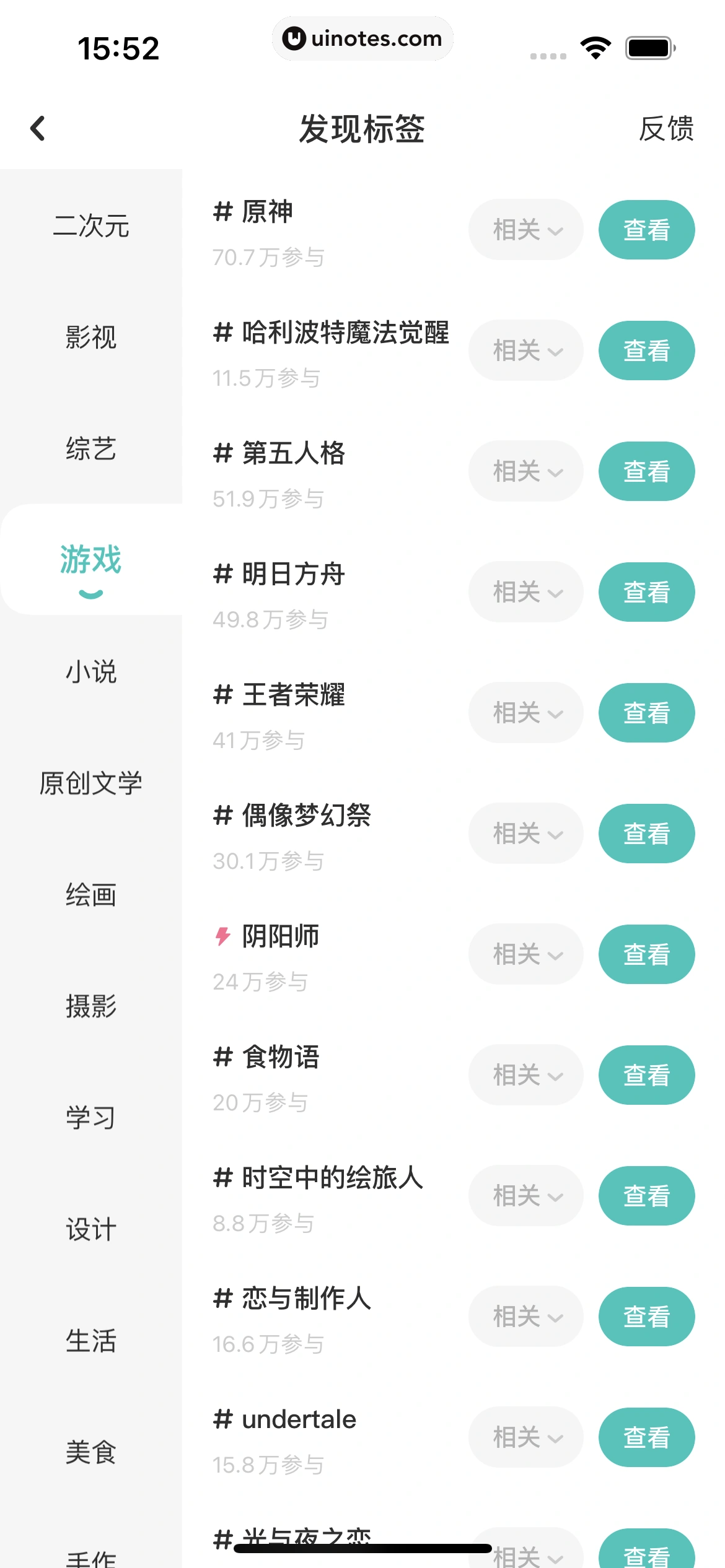 网易LOFTER App 截图 146 - UI Notes