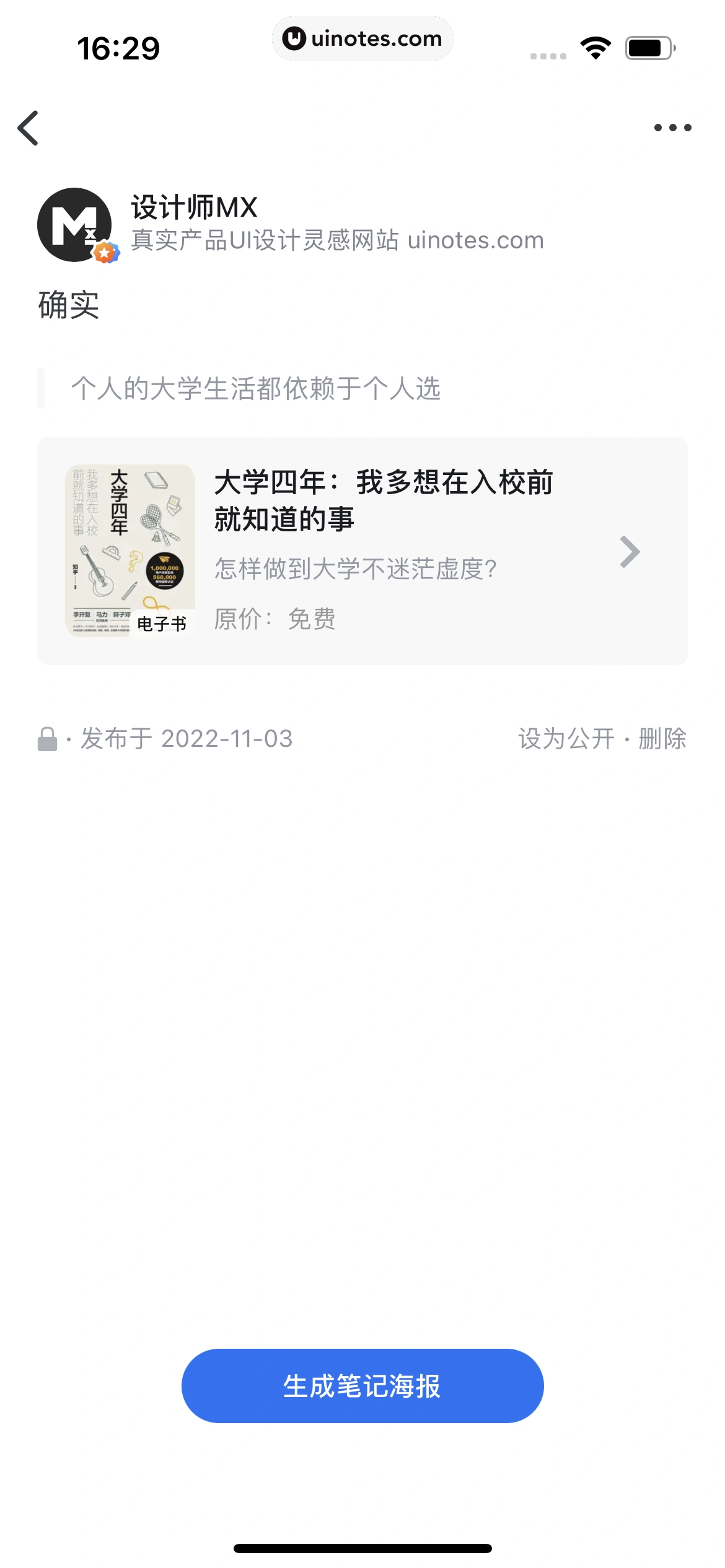 知乎 App 截图 522 - UI Notes