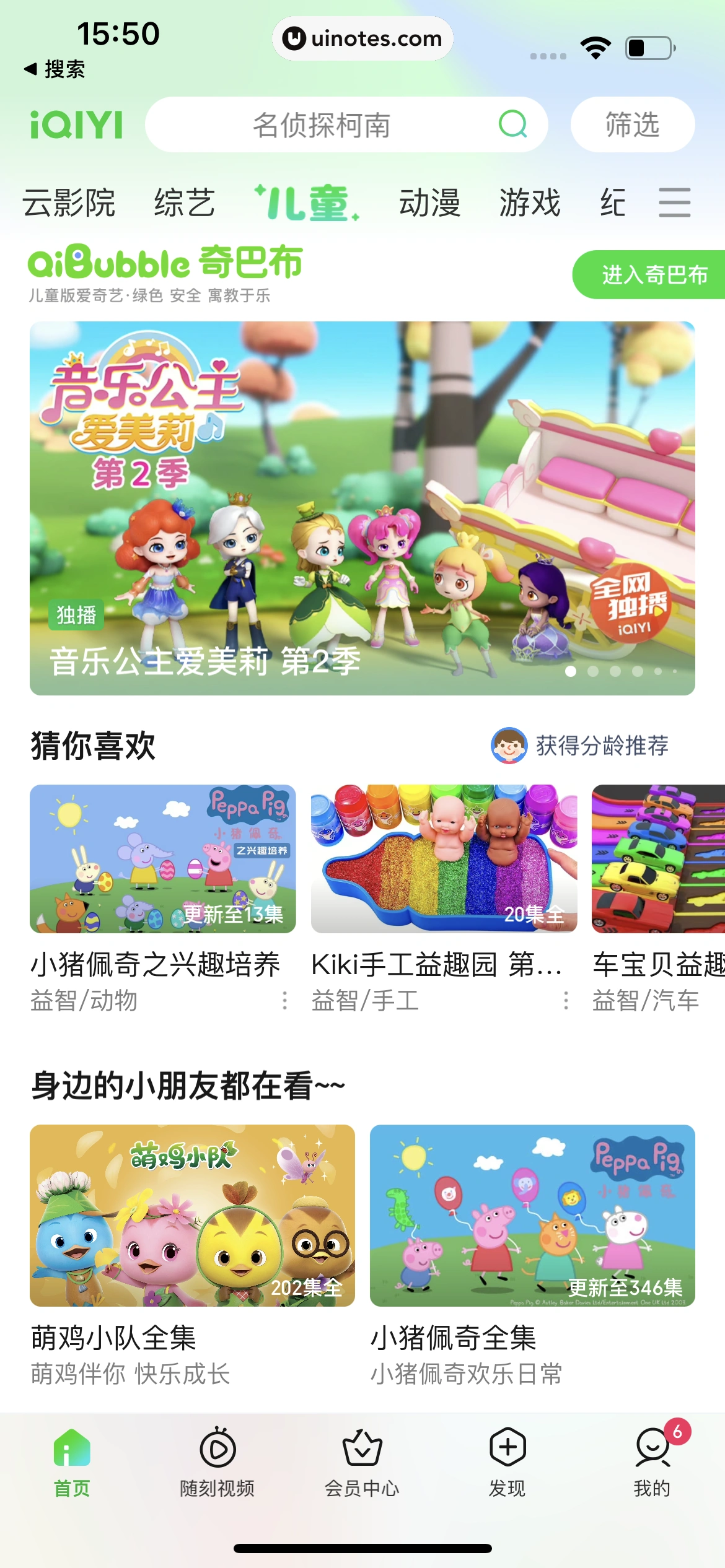 爱奇艺 App 截图 370 - UI Notes