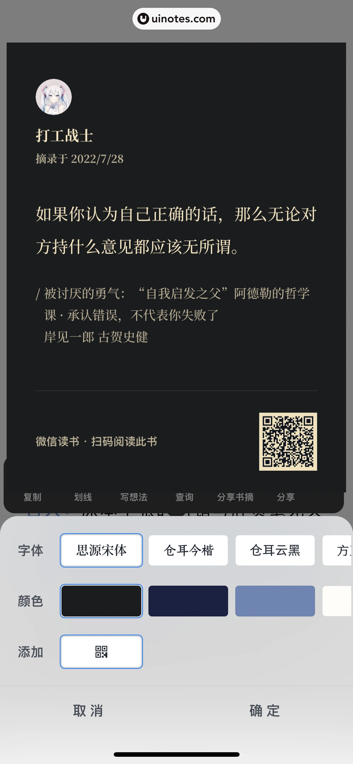 微信读书 App 截图 284 - UI Notes