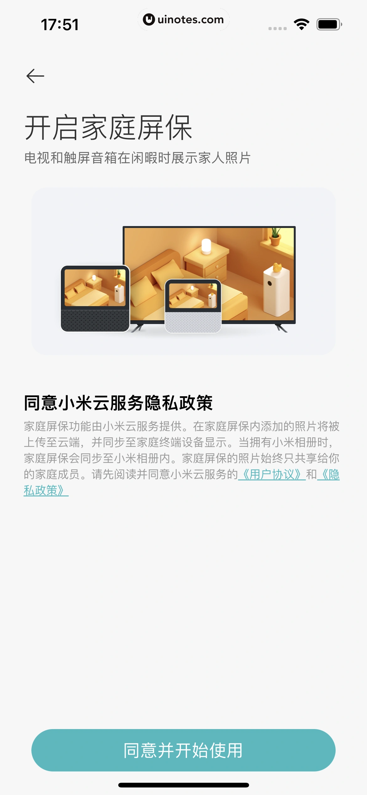 米家 App 截图 040 - UI Notes