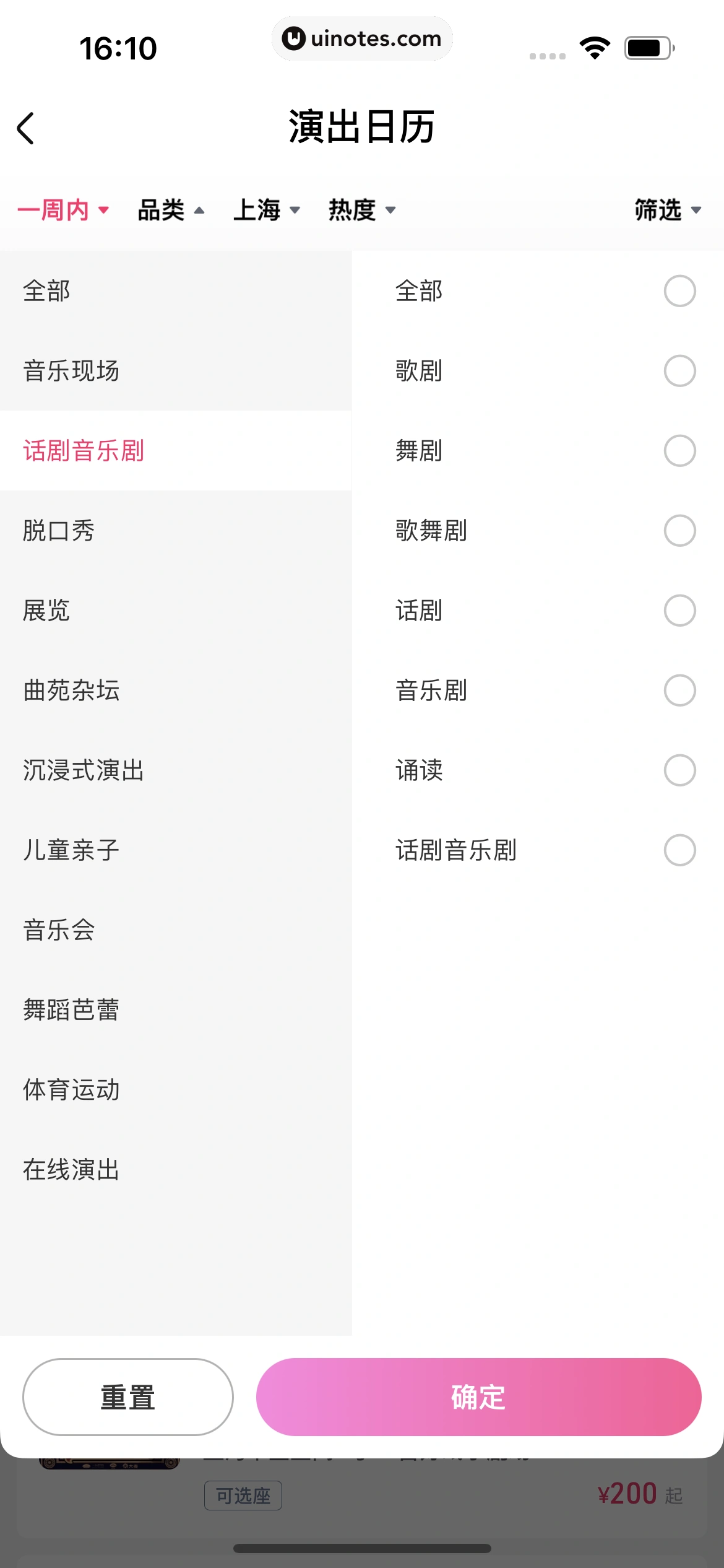 大麦 App 截图 103 - UI Notes