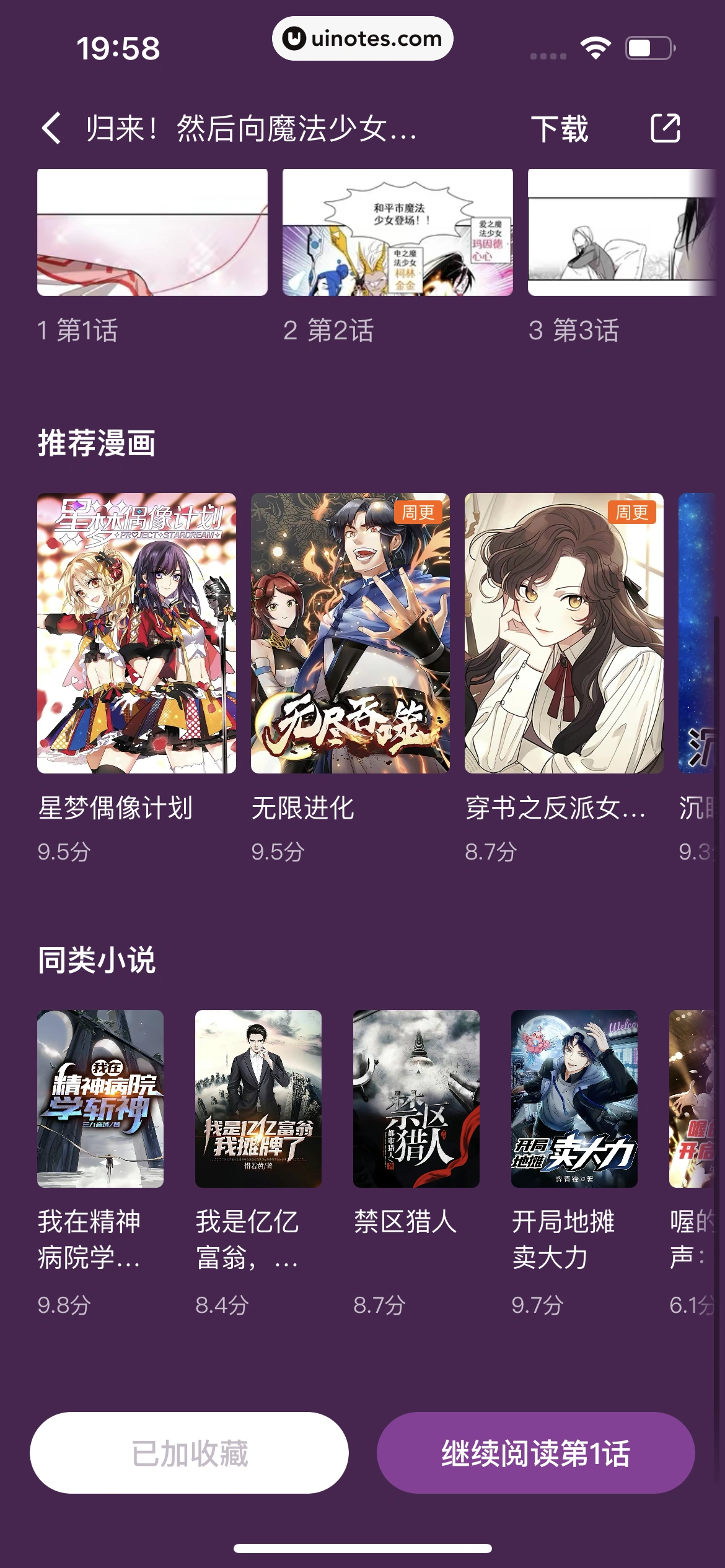 红果短剧 App 截图 165 - UI Notes