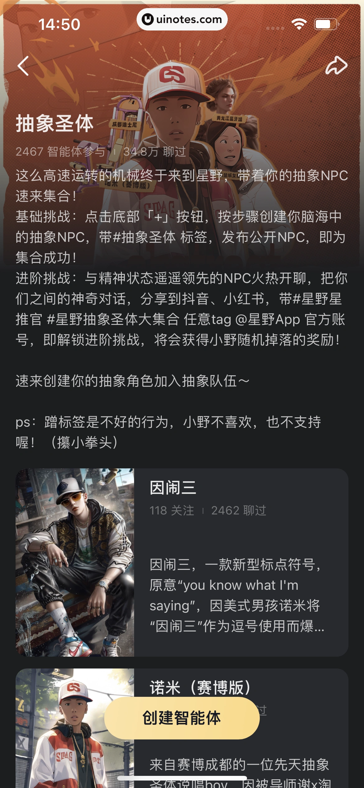 星野 App 截图 204 - UI Notes