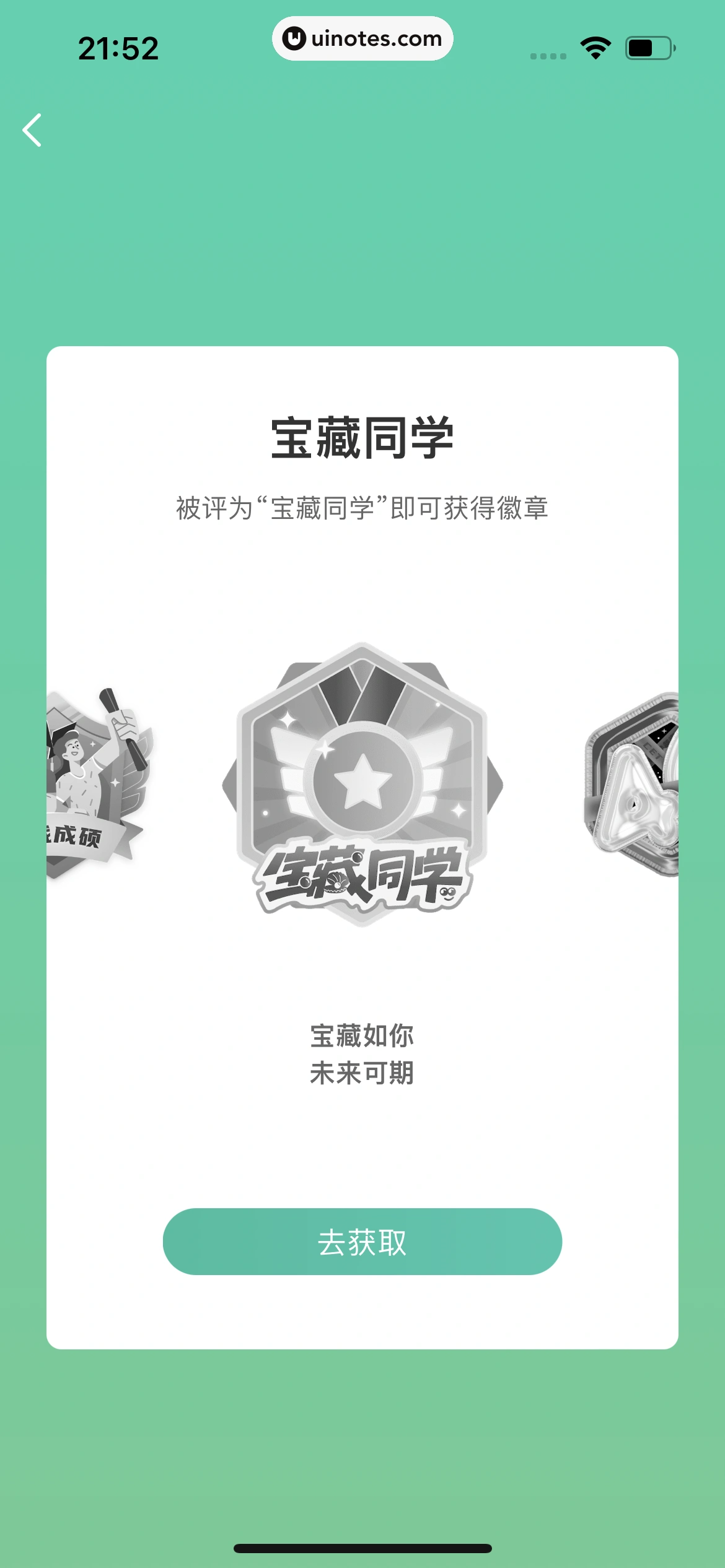 扇贝单词英语版 App 截图 292 - UI Notes