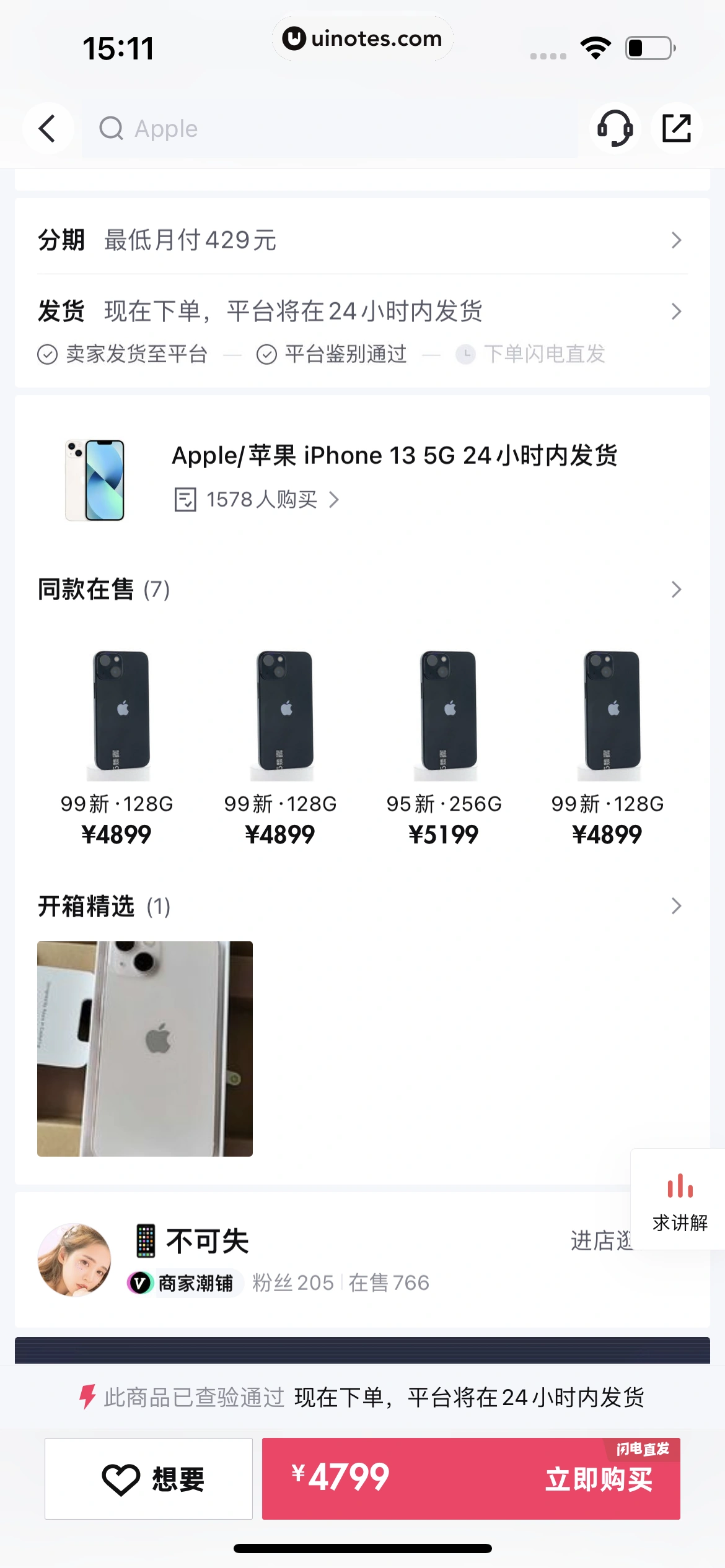 95分 App 截图 046 - UI Notes