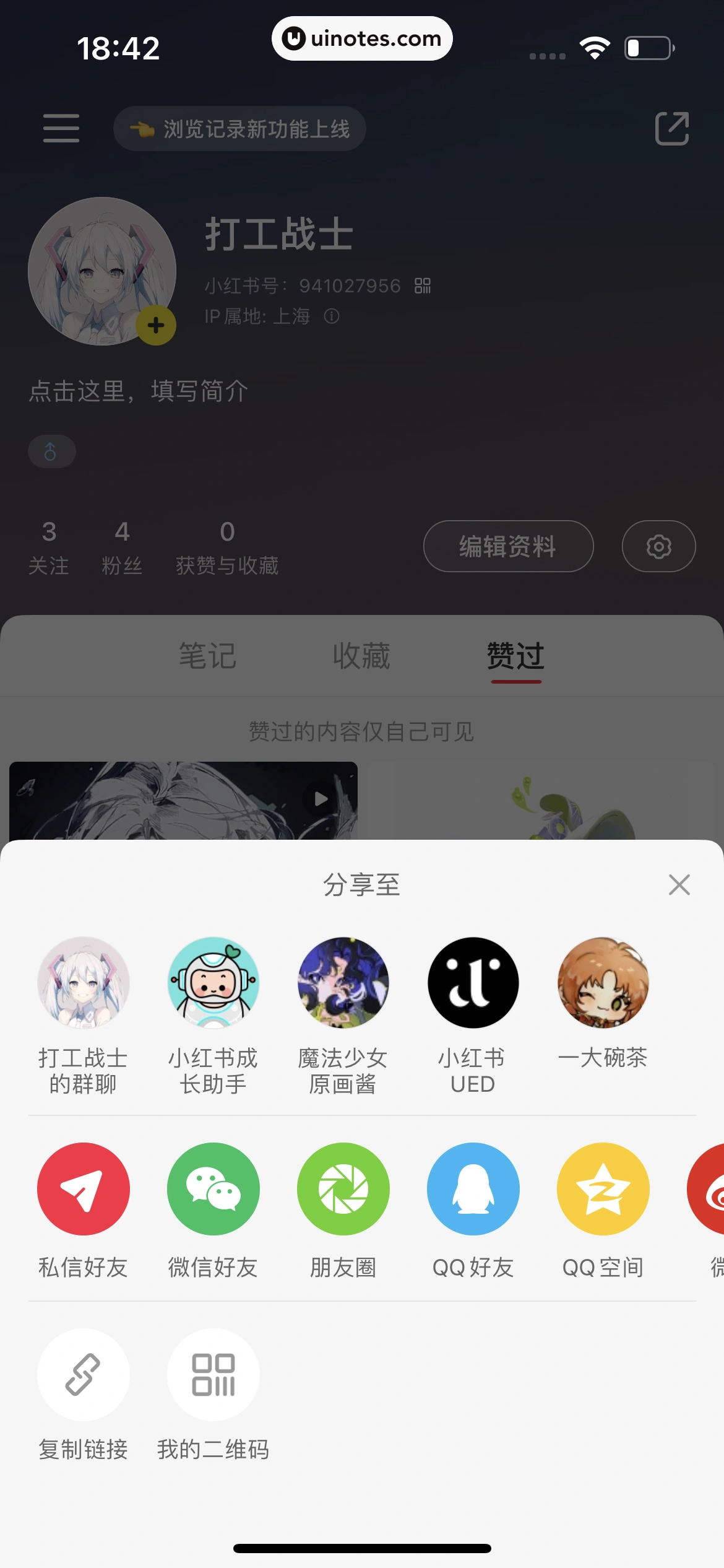 小红书 App 截图 248 - UI Notes