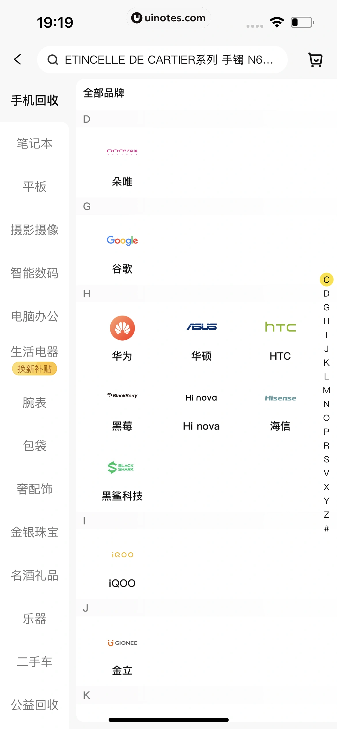 爱回收 App 截图 041 - UI Notes