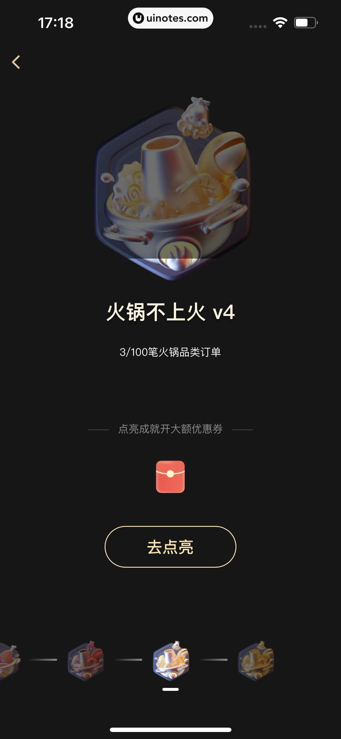 美团 App 截图 1011 - UI Notes