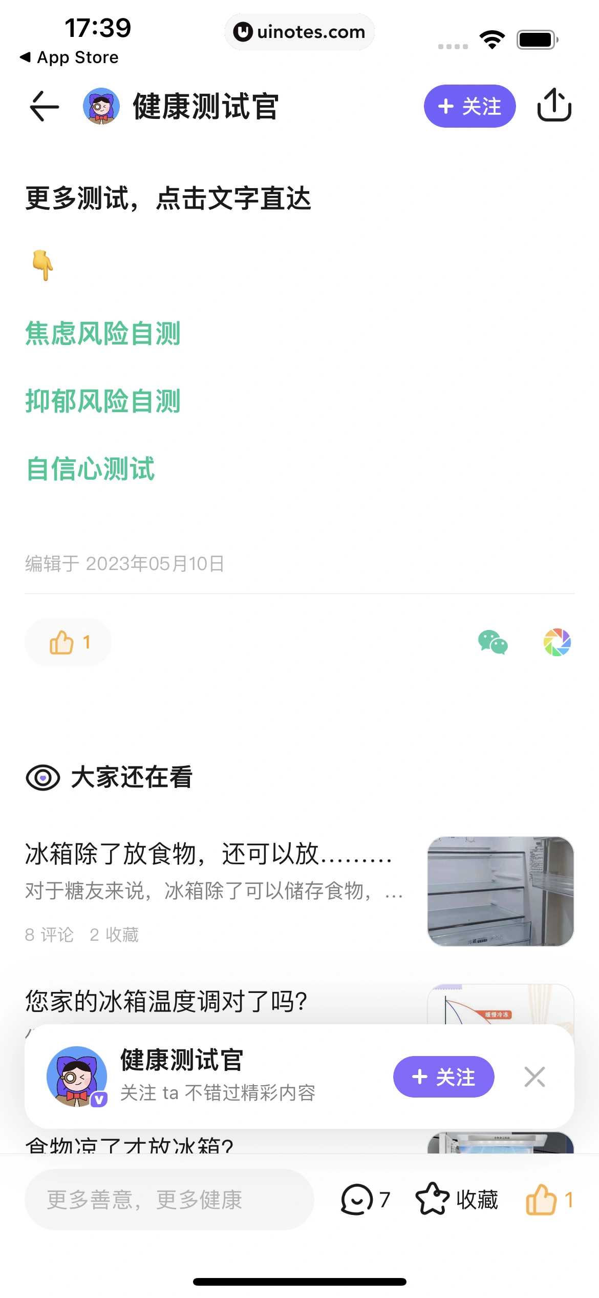 丁香医生 App 截图 096 - UI Notes