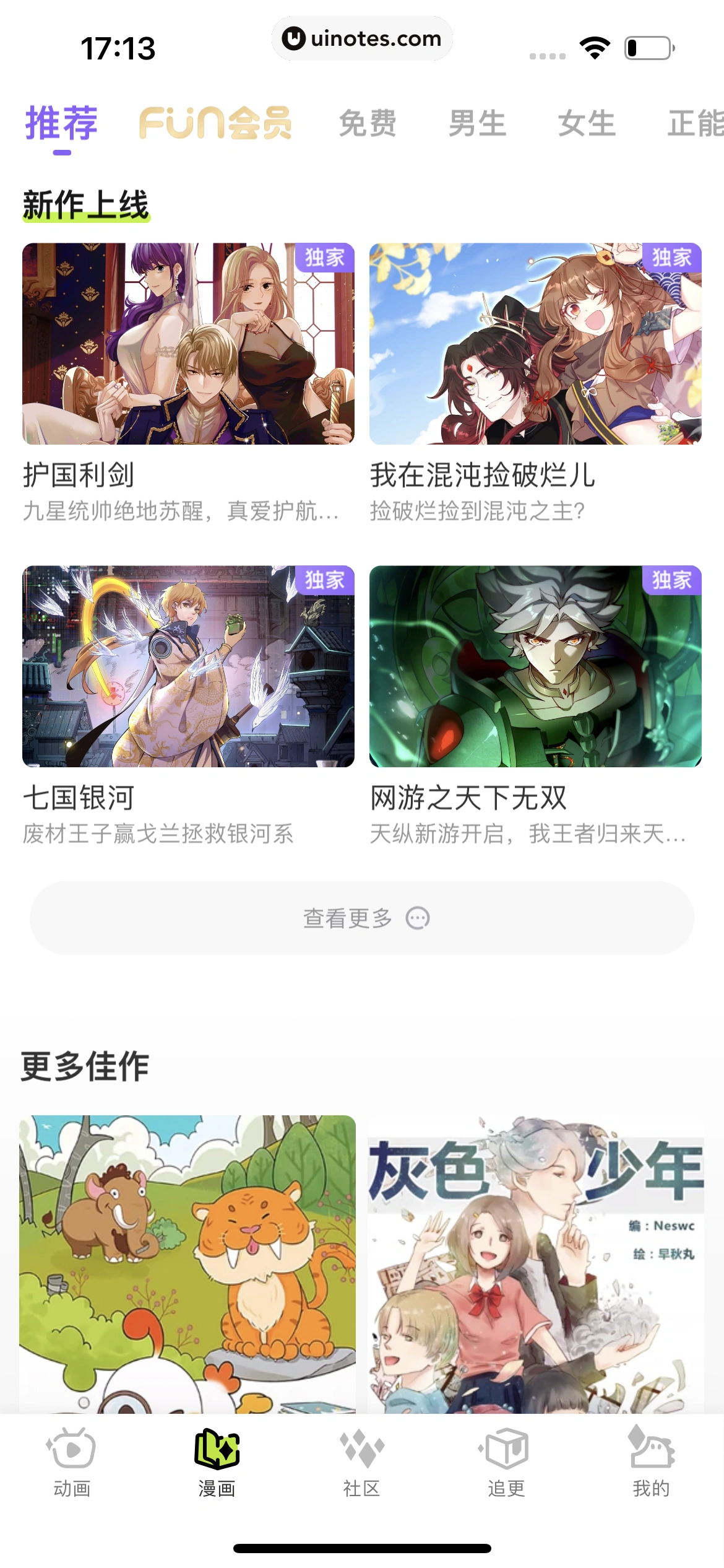 爱奇艺叭嗒 App 截图 094 - UI Notes