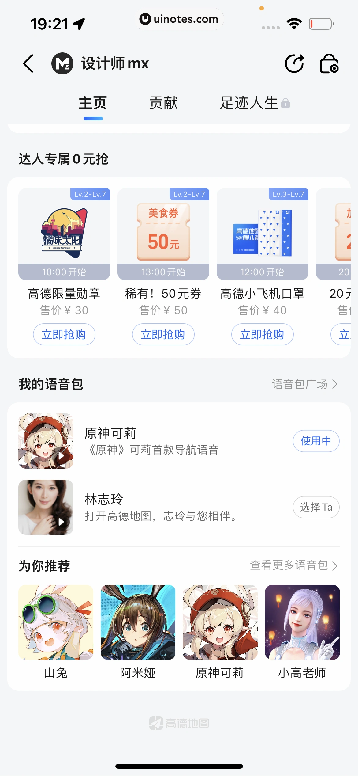 高德地图 App 截图 0977 - UI Notes