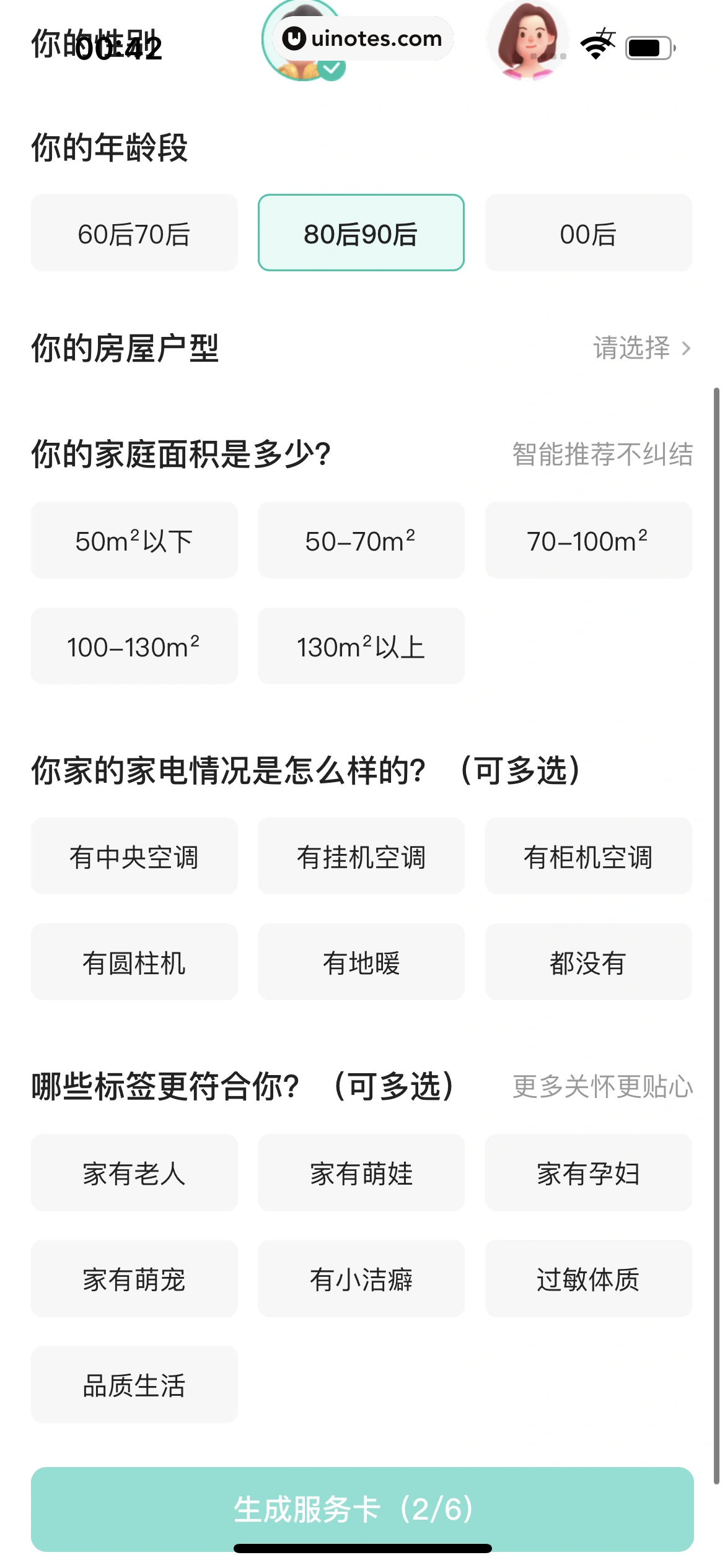 58到家 App 截图 288 - UI Notes