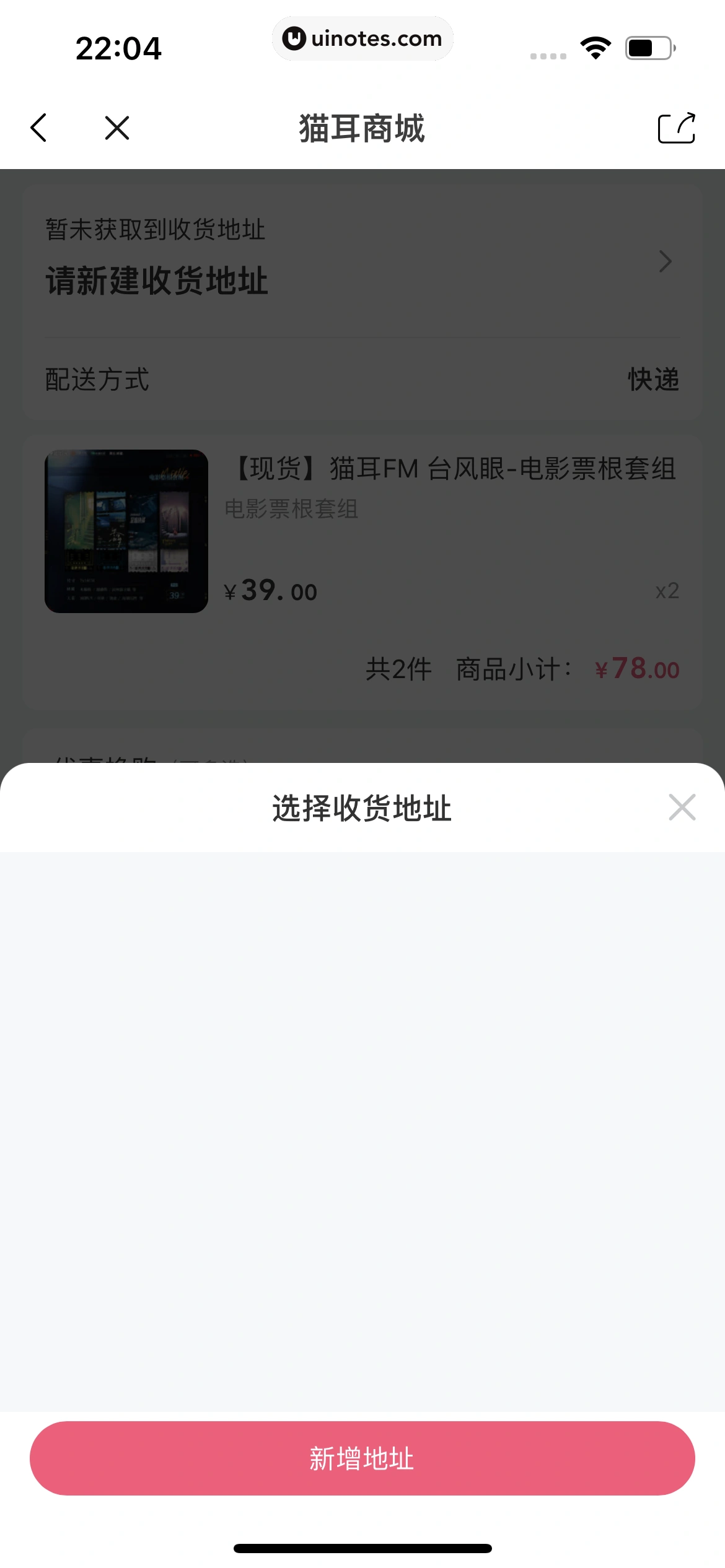 猫耳FM App 截图 082 - UI Notes