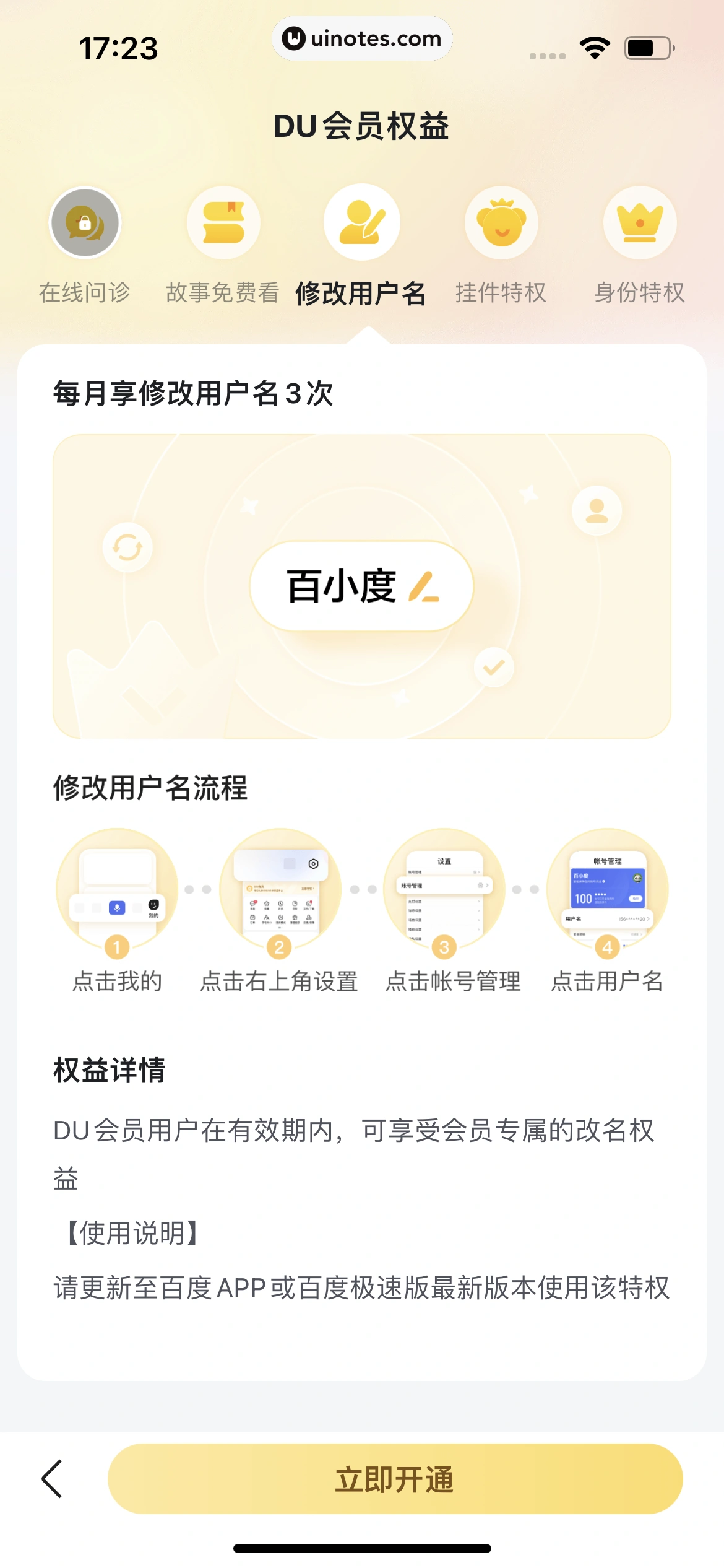 百度极速版 App 截图 362 - UI Notes